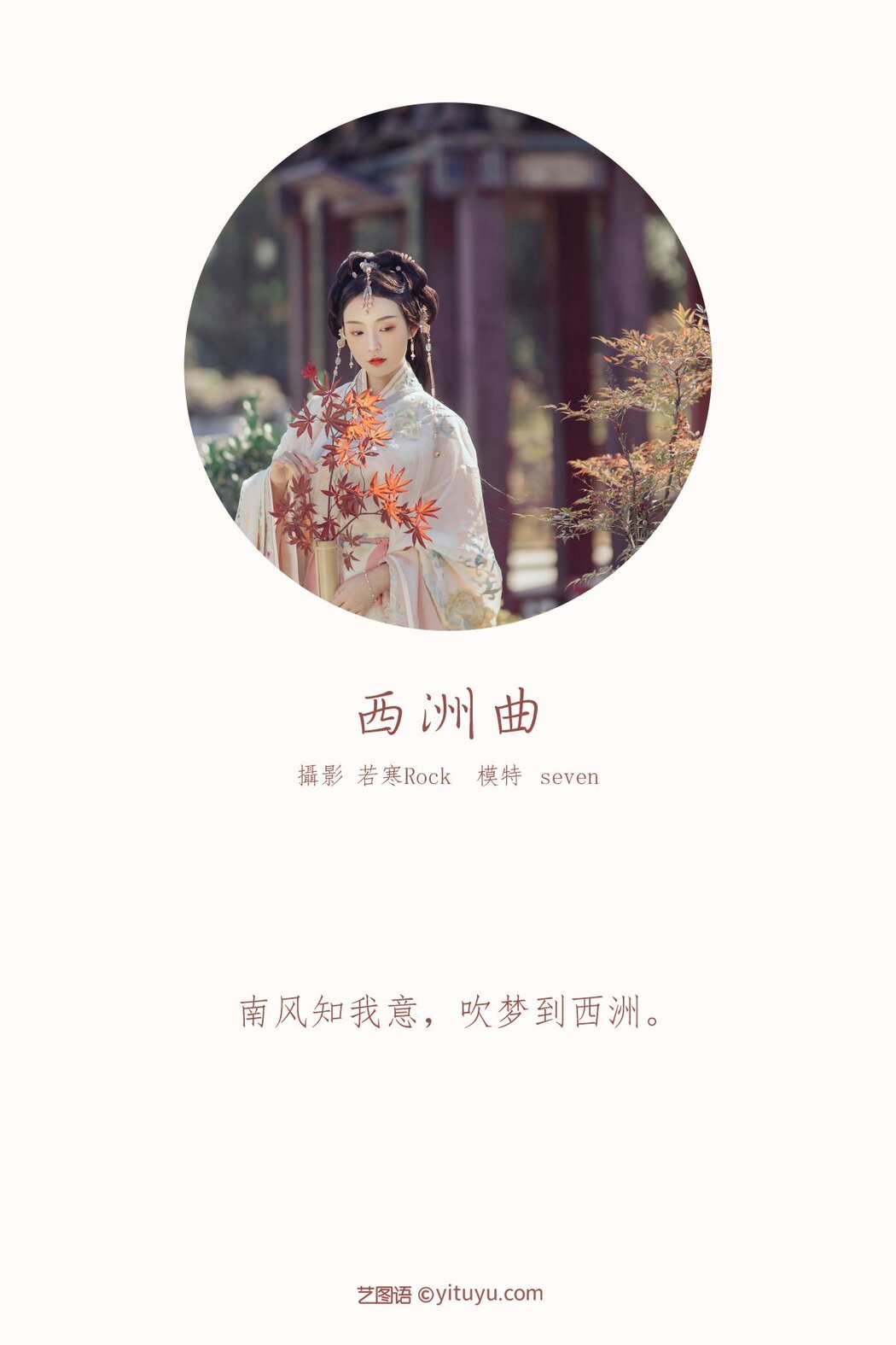 YiTuYu艺图语 Vol.386 Seven