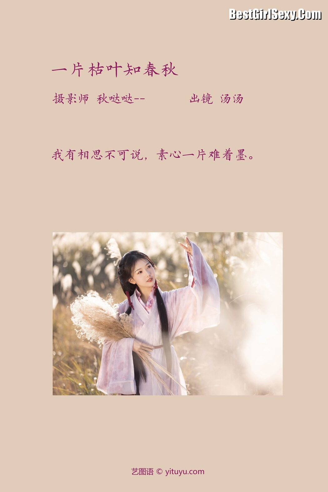 YiTuYu艺图语 Vol.3890 Suan La Tang Er