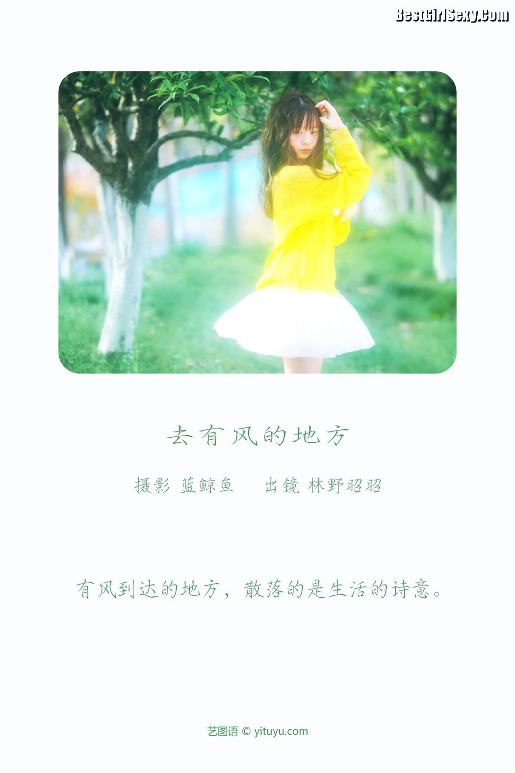YiTuYu艺图语 Vol.3938 Lin Ye Zhao Zhao