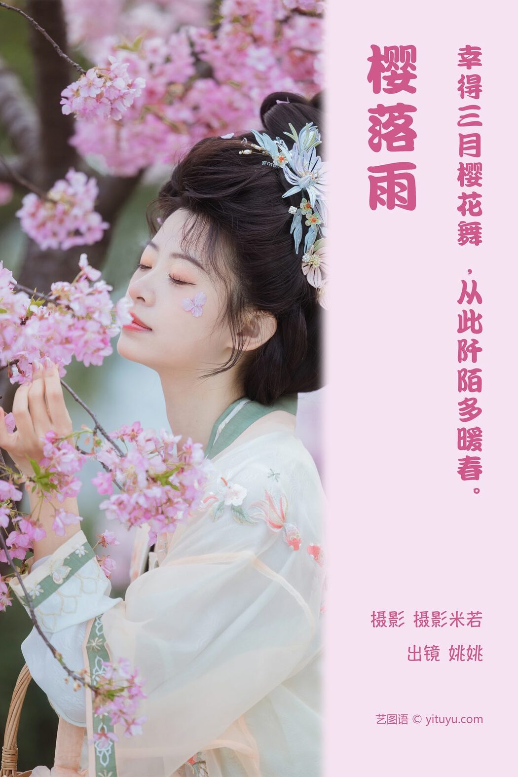 YiTuYu艺图语 Vol.3866 Yao Yao