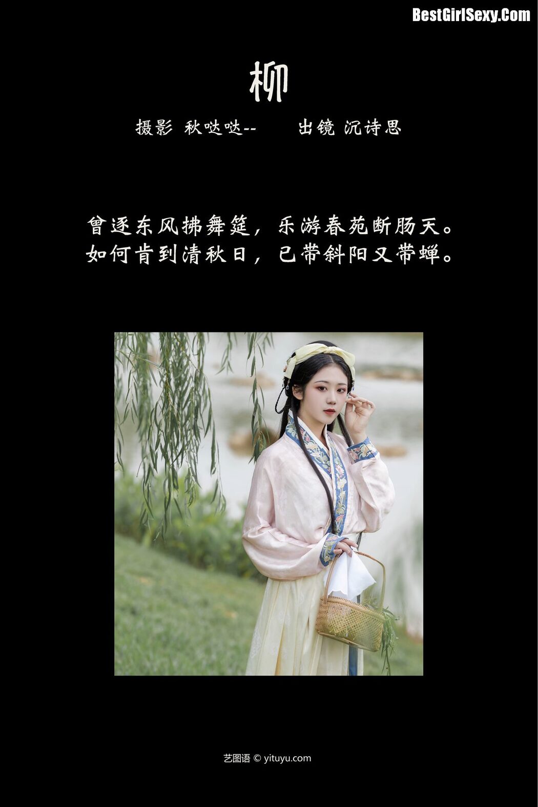 YiTuYu艺图语 Vol.3984 Shen Shi Si