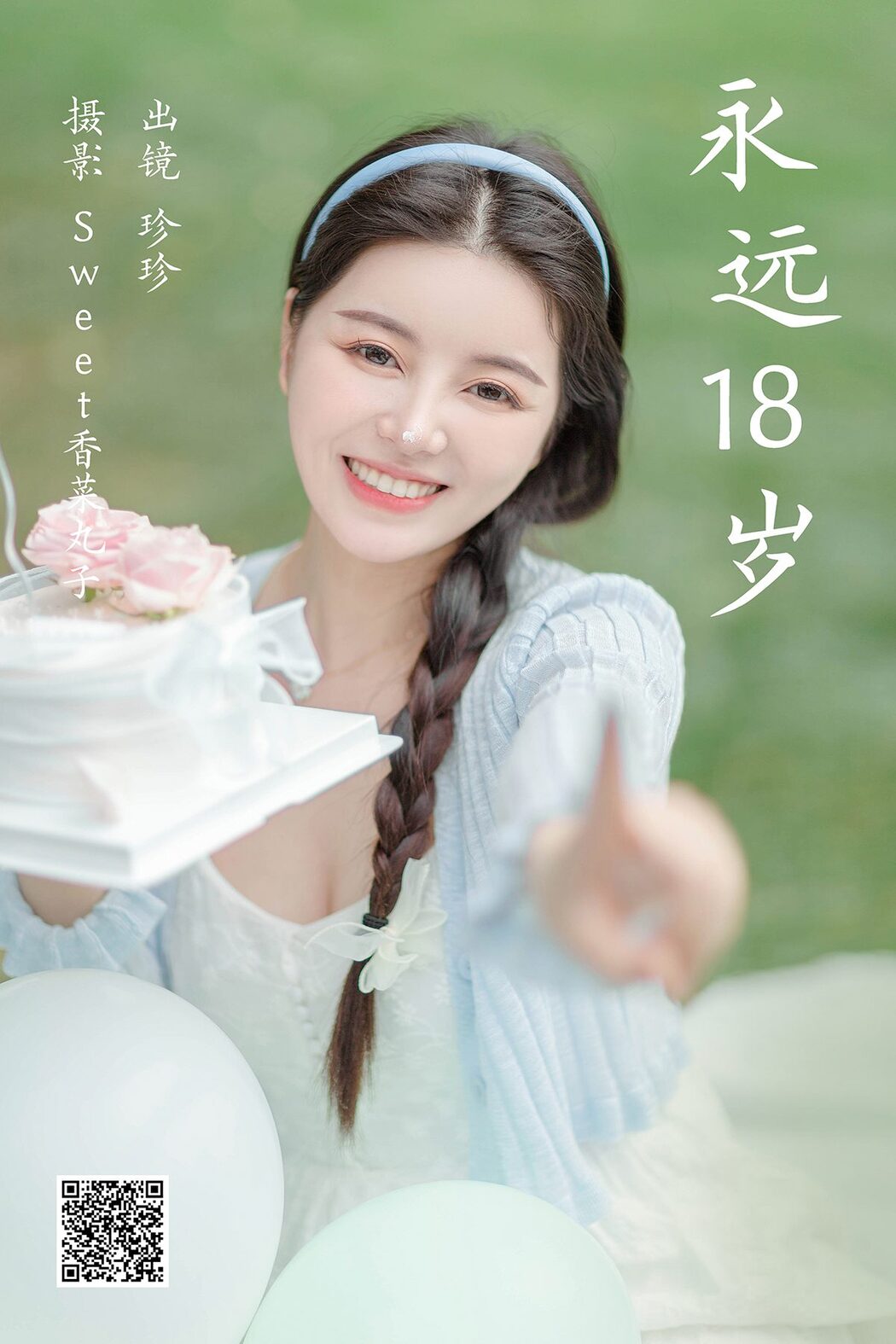 YiTuYu艺图语 Vol.3917 Zhen Zhen Cover Photo