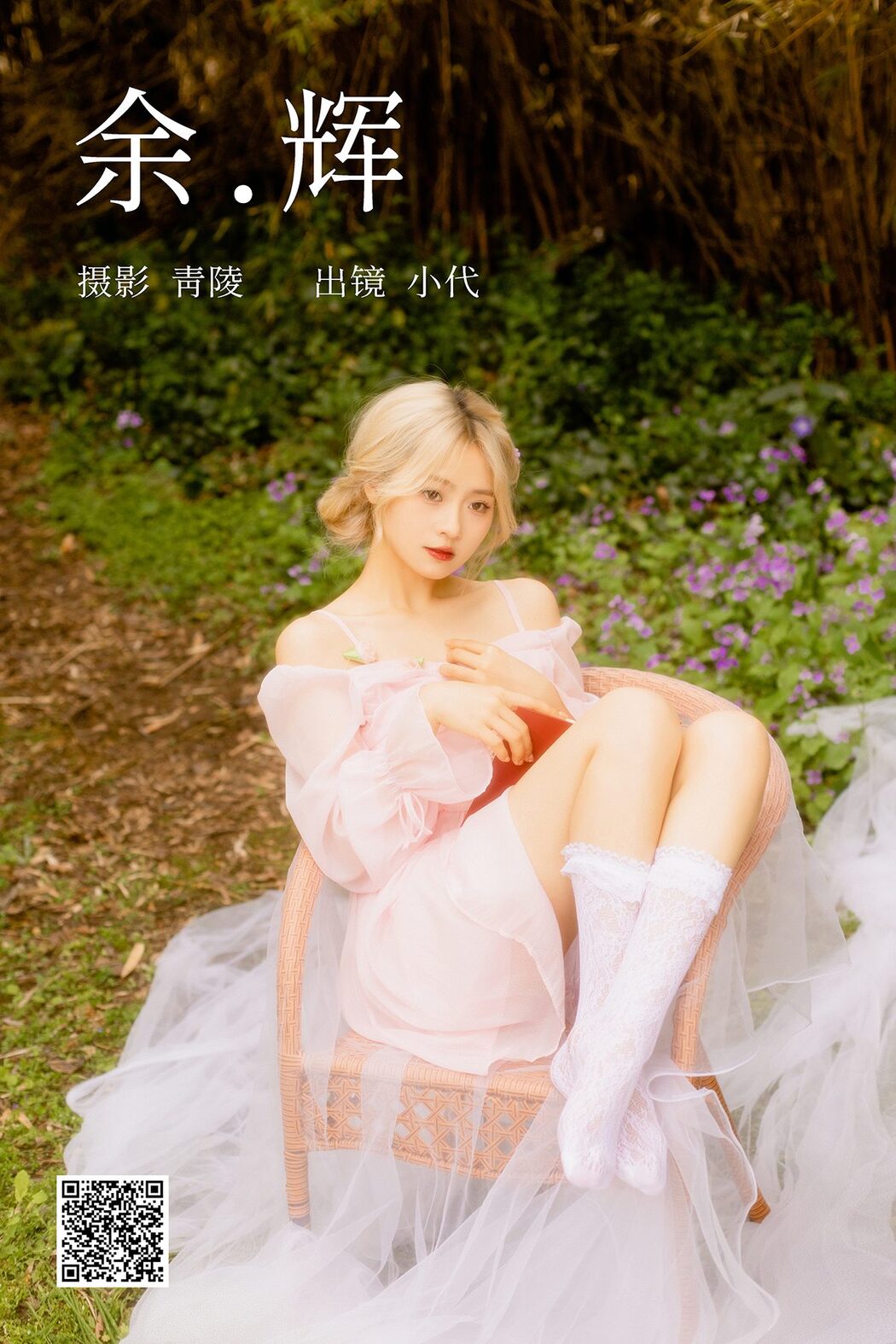 YiTuYu艺图语 Vol.3956 Gao Li Dai Cover Photo
