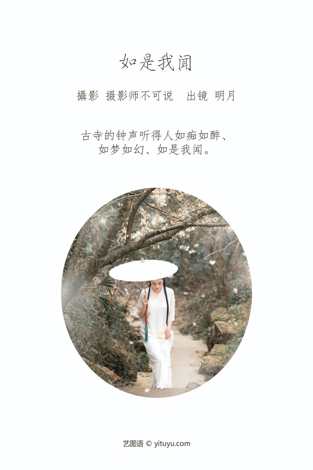 YiTuYu艺图语 Vol.3872 Ming Yue