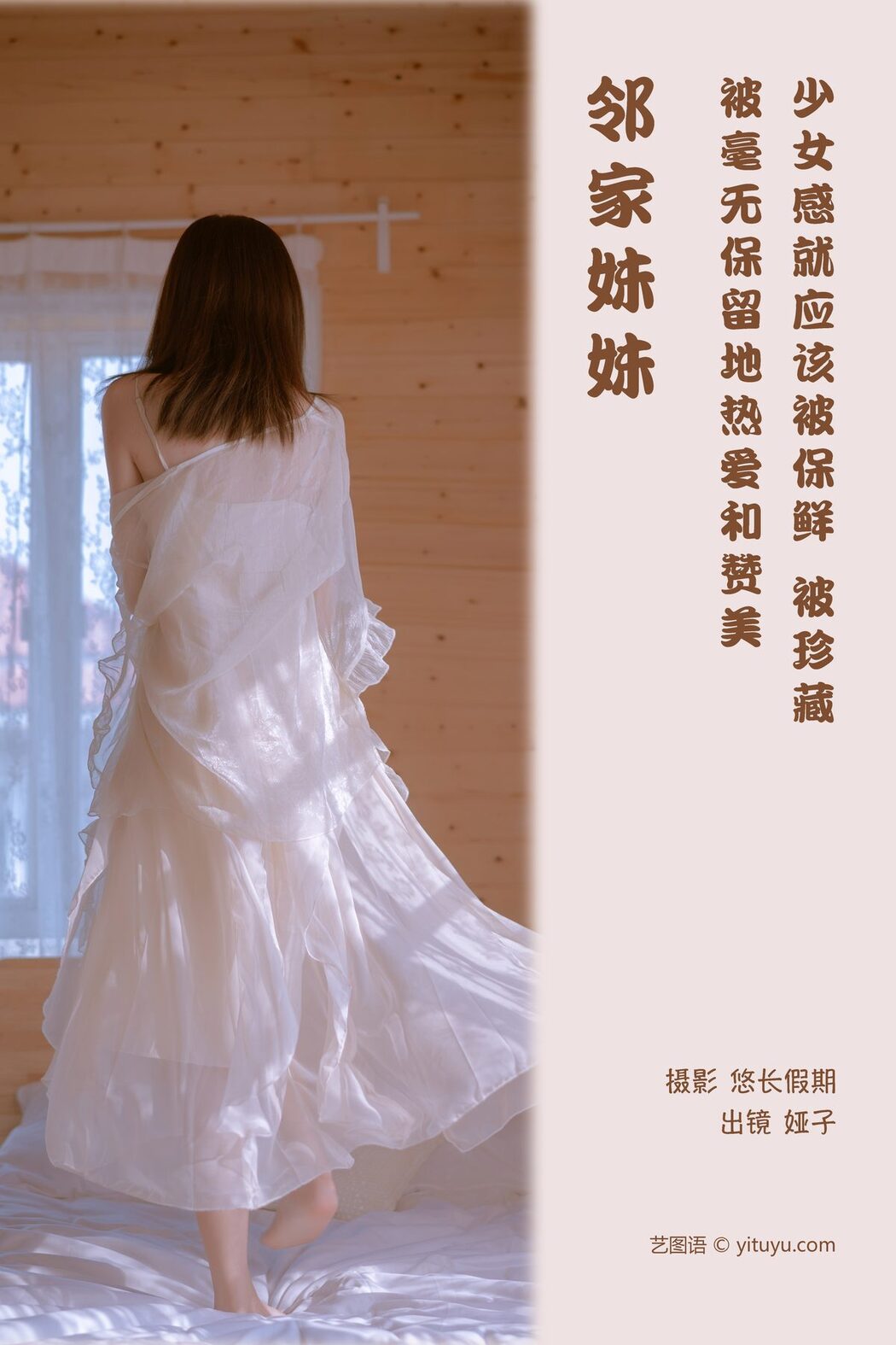 YiTuYu艺图语 Vol.3887 Ya Zi