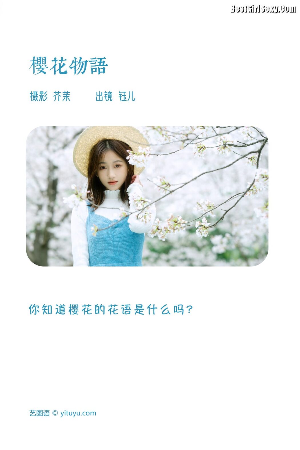 YiTuYu艺图语 Vol.3979 Yu Er
