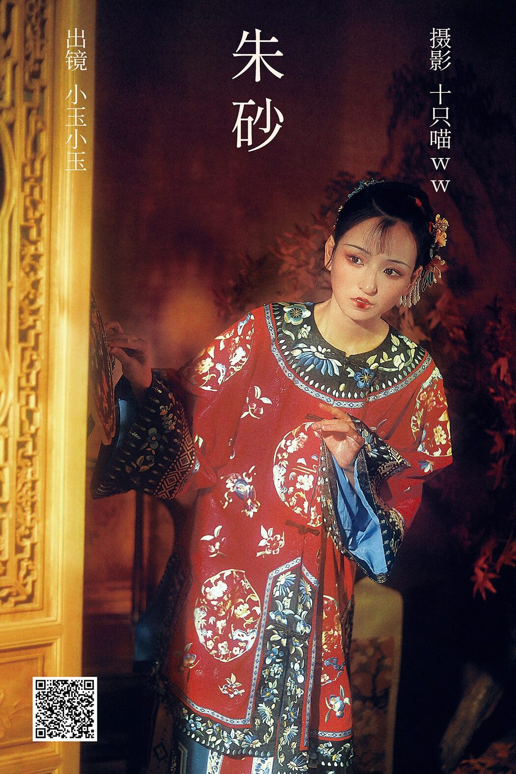 YiTuYu艺图语 Vol.3897 Xiao Yu Xiao Yu Cover Photo