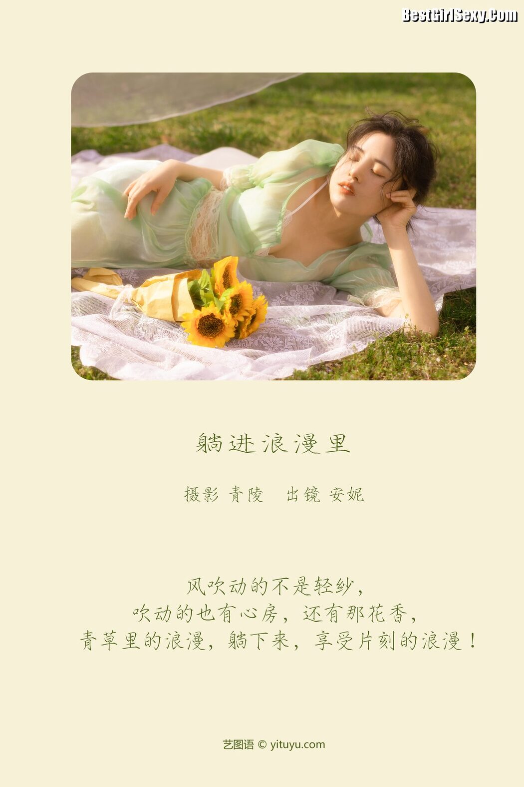 YiTuYu艺图语 Vol.3941 An Ni