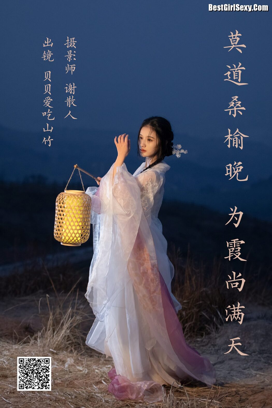 YiTuYu艺图语 Vol.3962 Bei Bei Ai Chi Shan Zhu