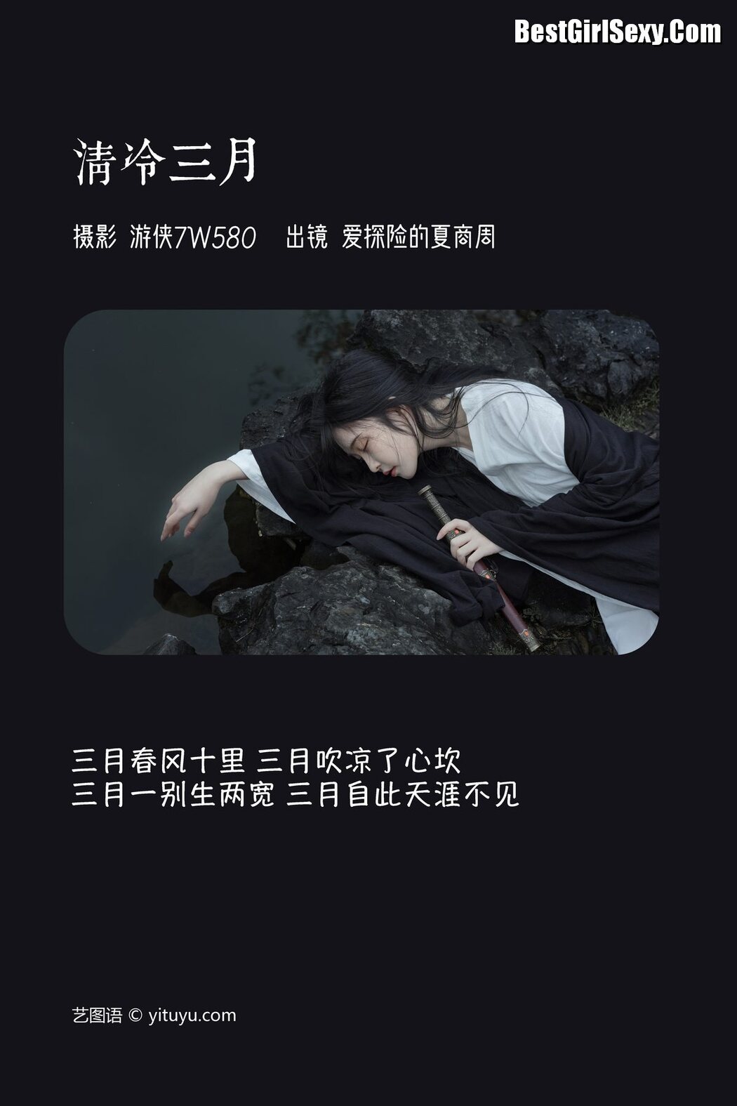 YiTuYu艺图语 Vol.3894 Ai Tan Xian De Xia Shang Zhou