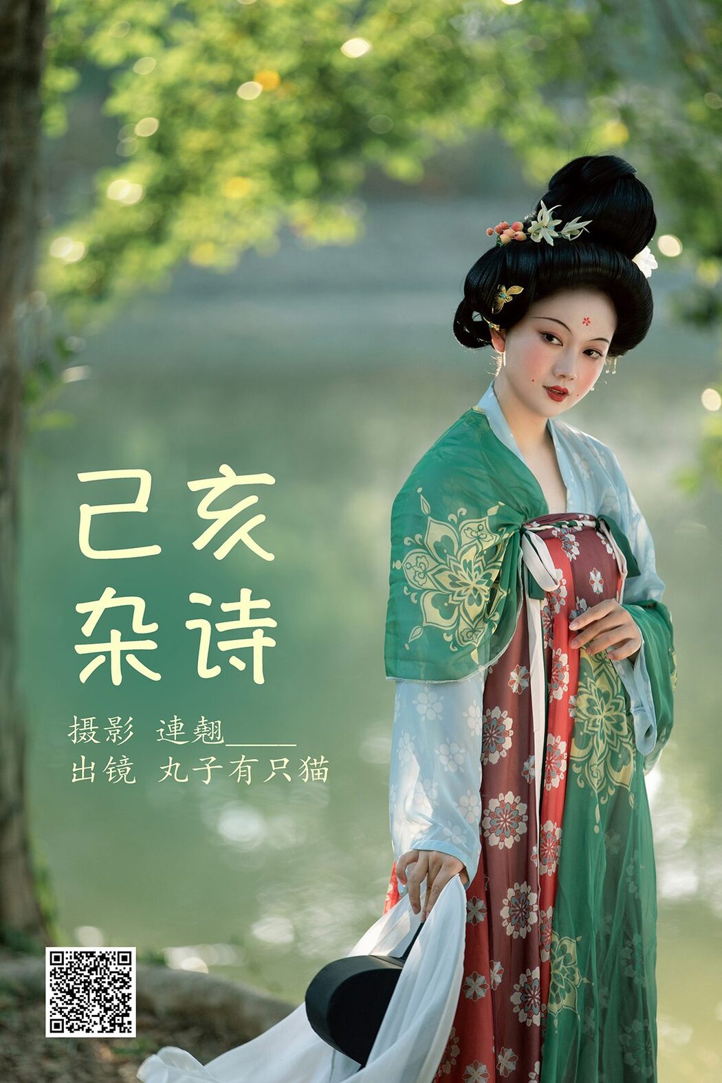 YiTuYu艺图语 Vol.3893 Qiu Da Da Cover Photo