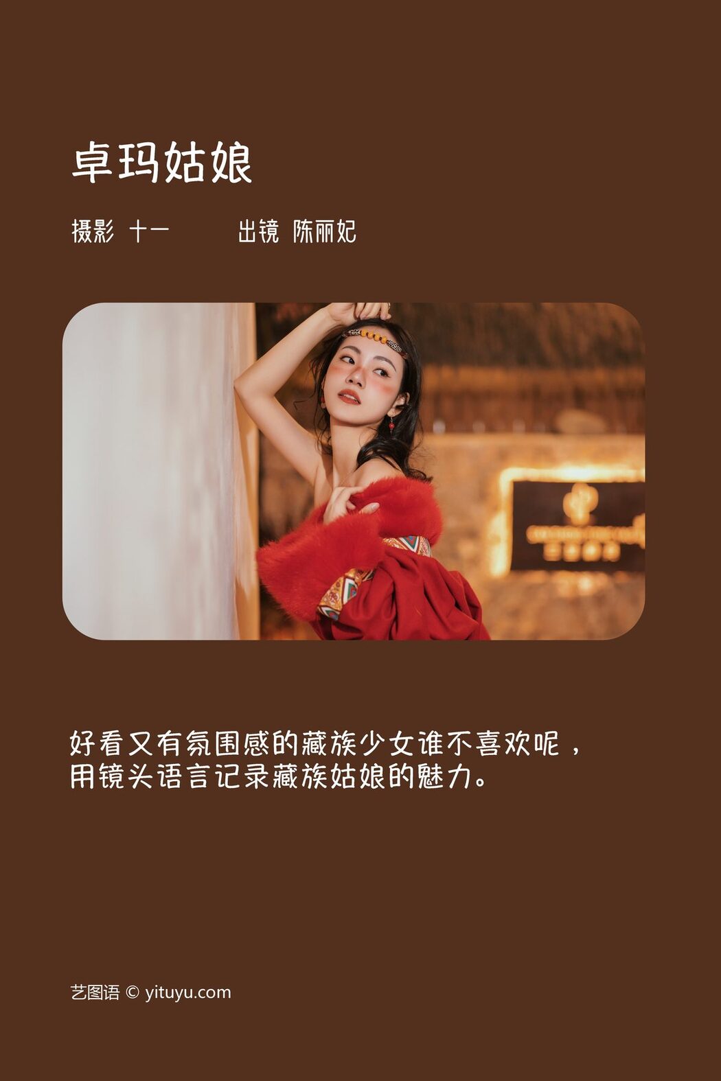 YiTuYu艺图语 Vol.3925 Chen Li Fei