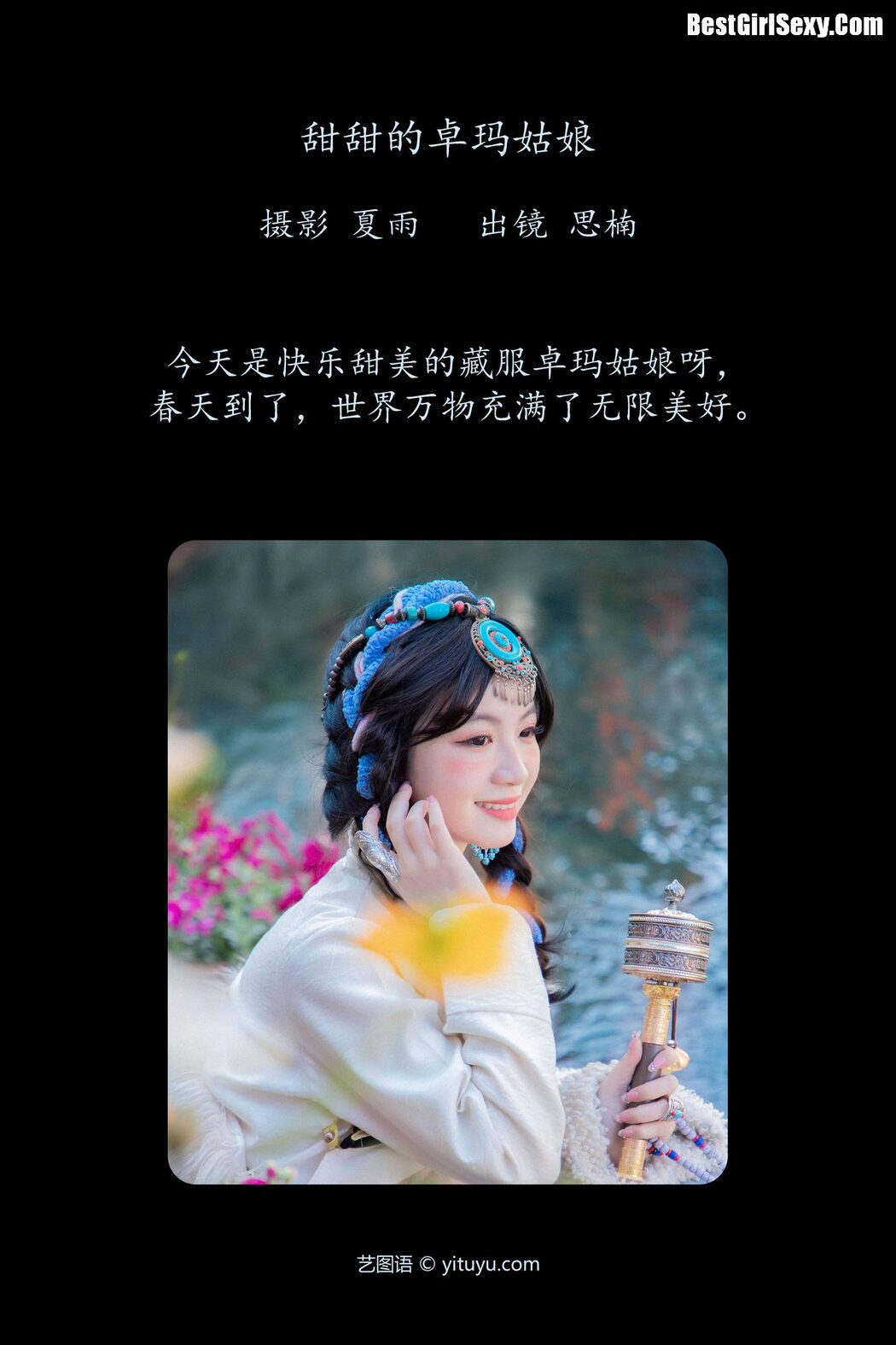 YiTuYu艺图语 Vol.3996 Si Nan