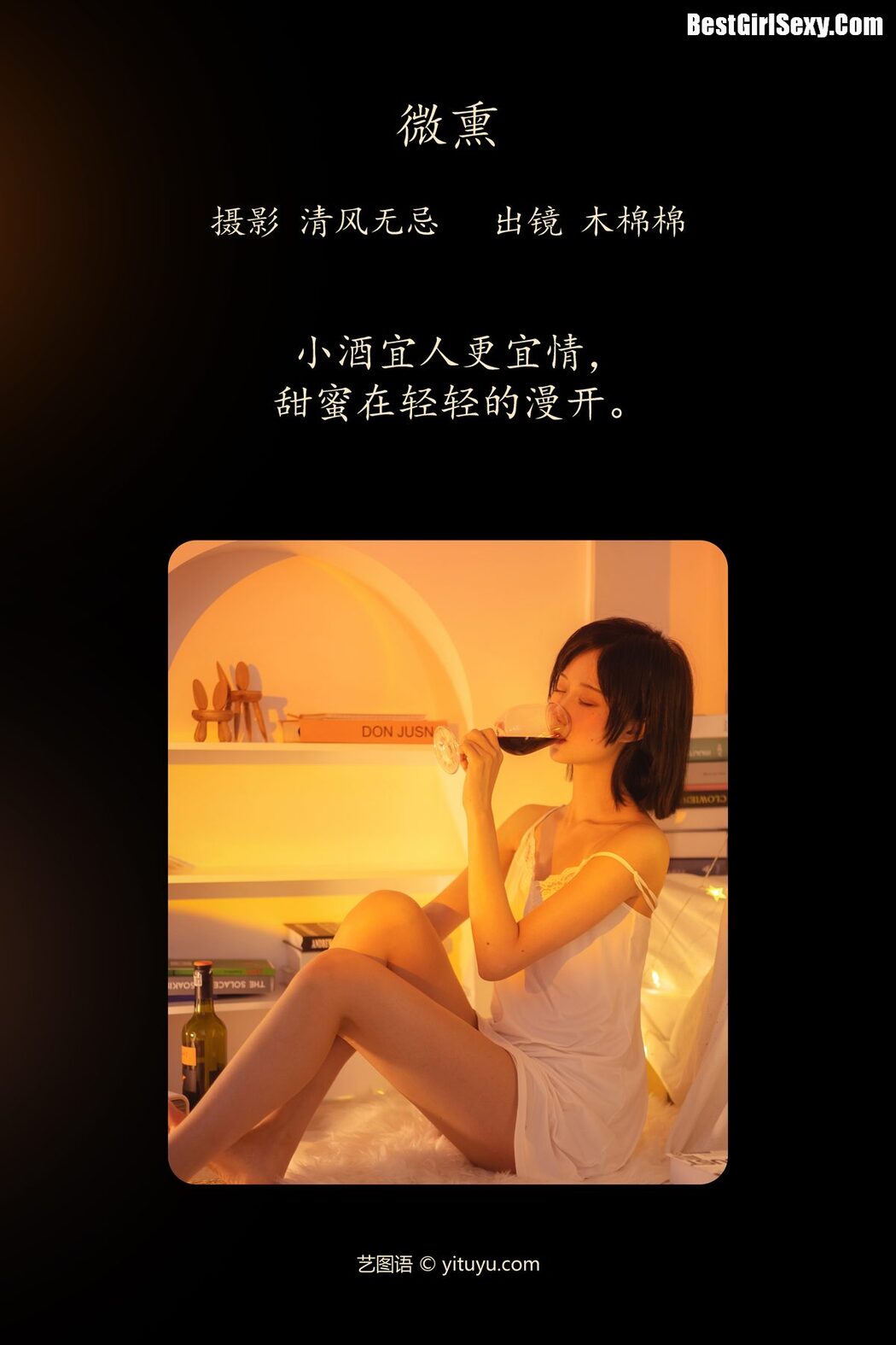YiTuYu艺图语 Vol.4039 Mu Mian Mian VWV