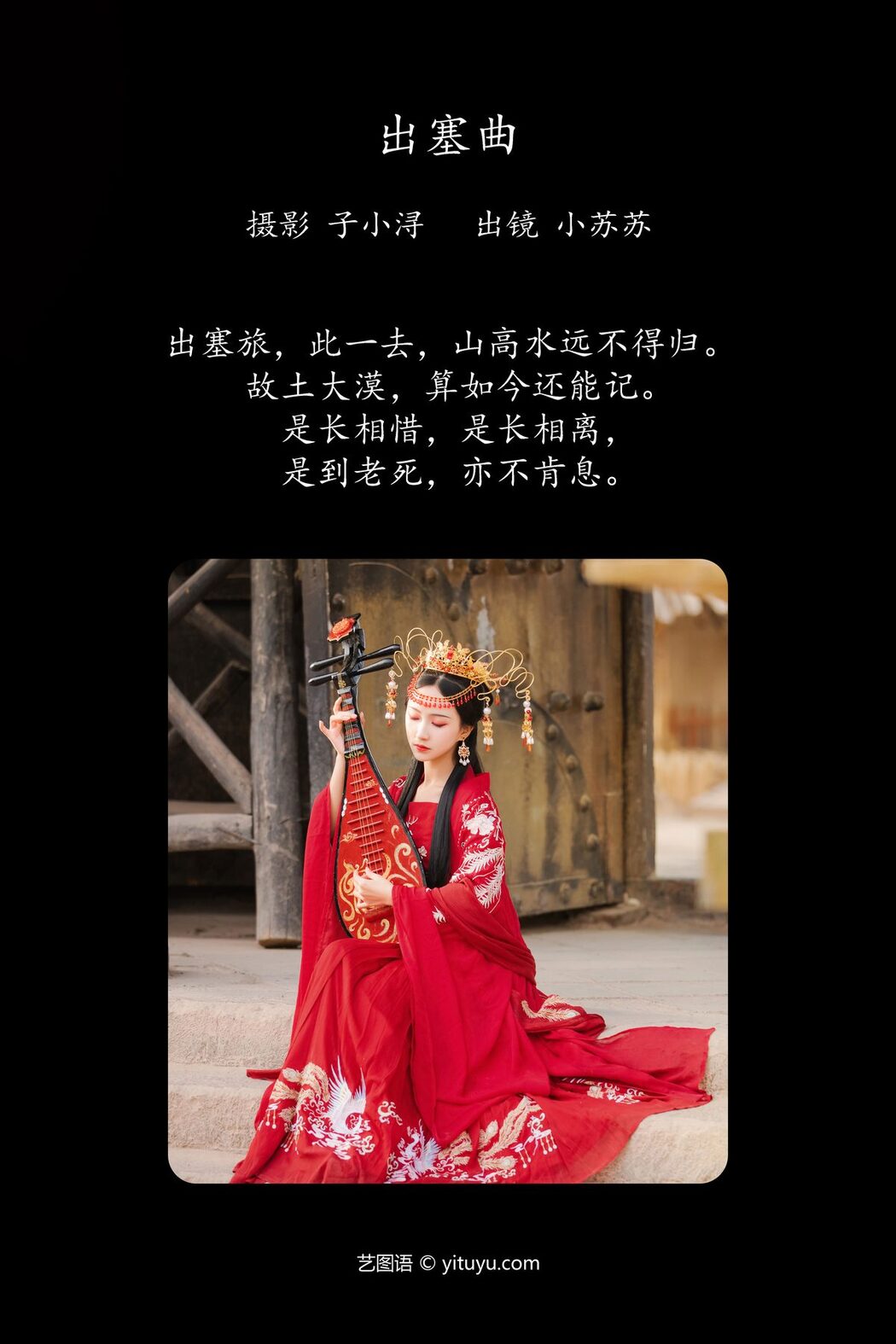 YiTuYu艺图语 Vol.4174 Qi Luo Sheng De Xiao Su Su