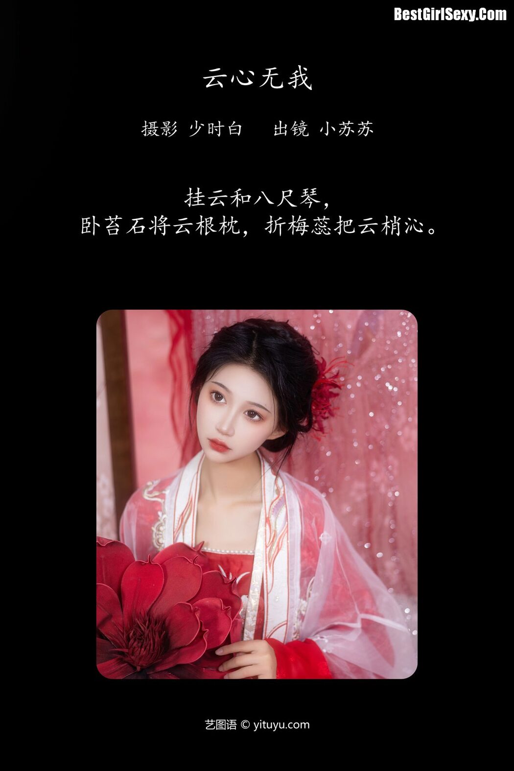 YiTuYu艺图语 Vol.4080 Qi Luo Sheng De Xiao Su Su