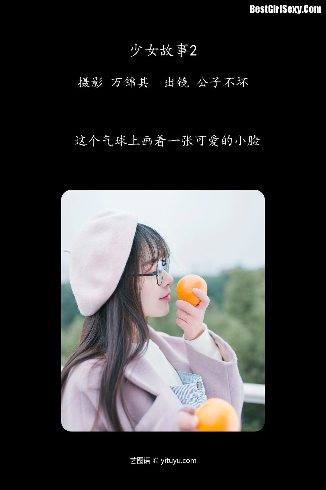 YiTuYu艺图语 Vol.4117 Gong Zi Bu Huai