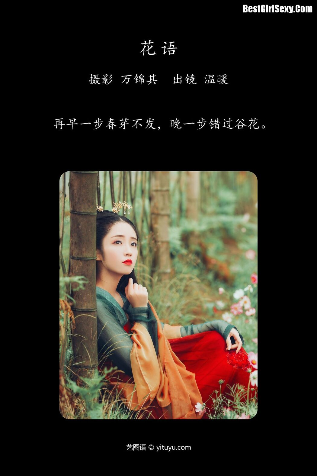 YiTuYu艺图语 Vol.4122 Xiao Wen Nuan Xiang Yao Ge Da Tai Yang