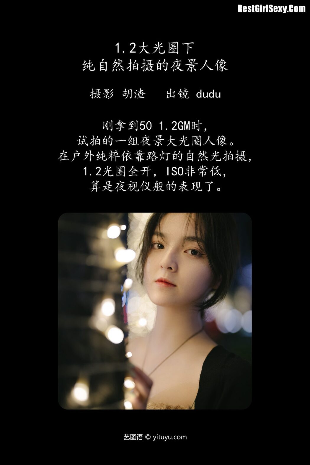 YiTuYu艺图语 Vol.4066 Dudu