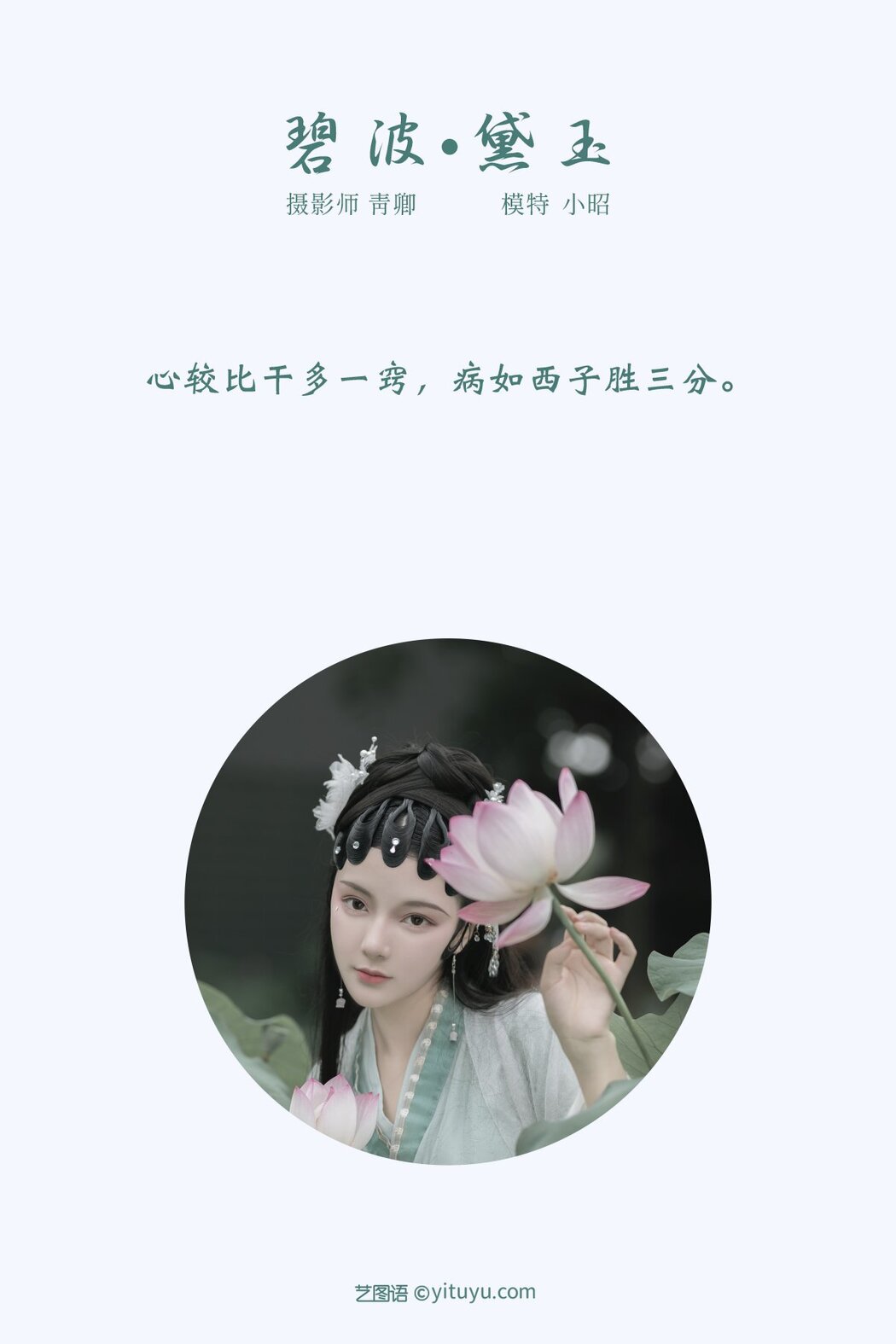 YiTuYu艺图语 Vol.405 Xiao Zhao