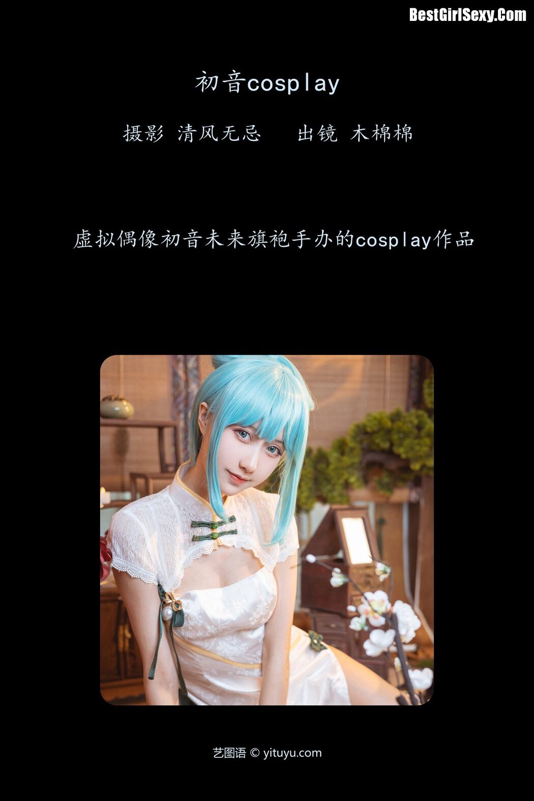 YiTuYu艺图语 Vol.4027 Mu Mian Mian VWV