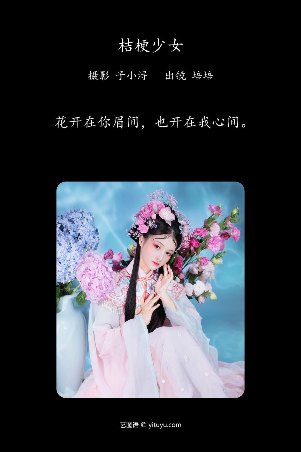 YiTuYu艺图语 Vol.4153 Pei Pei