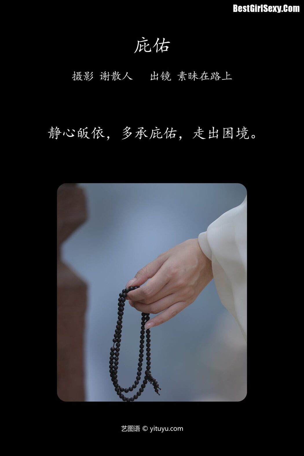 YiTuYu艺图语 Vol.4034 Su Mei Zai Lu Shang