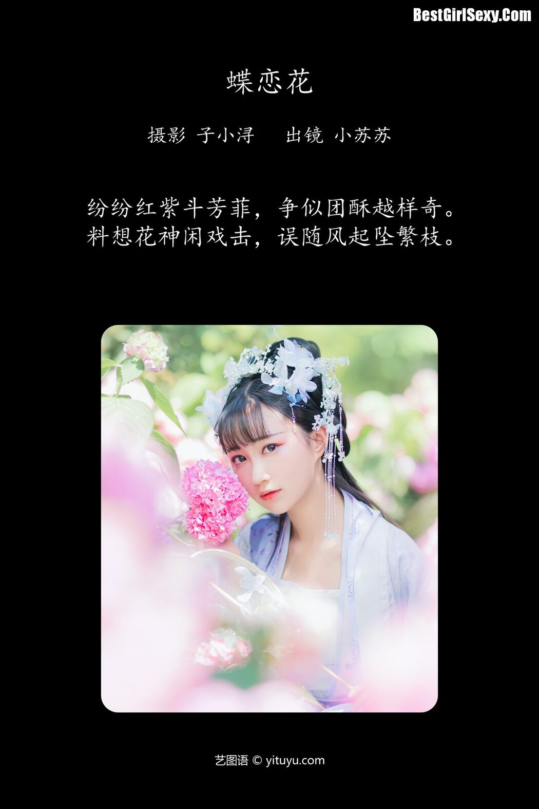 YiTuYu艺图语 Vol.4085 Qi Luo Sheng De Xiao Su Su