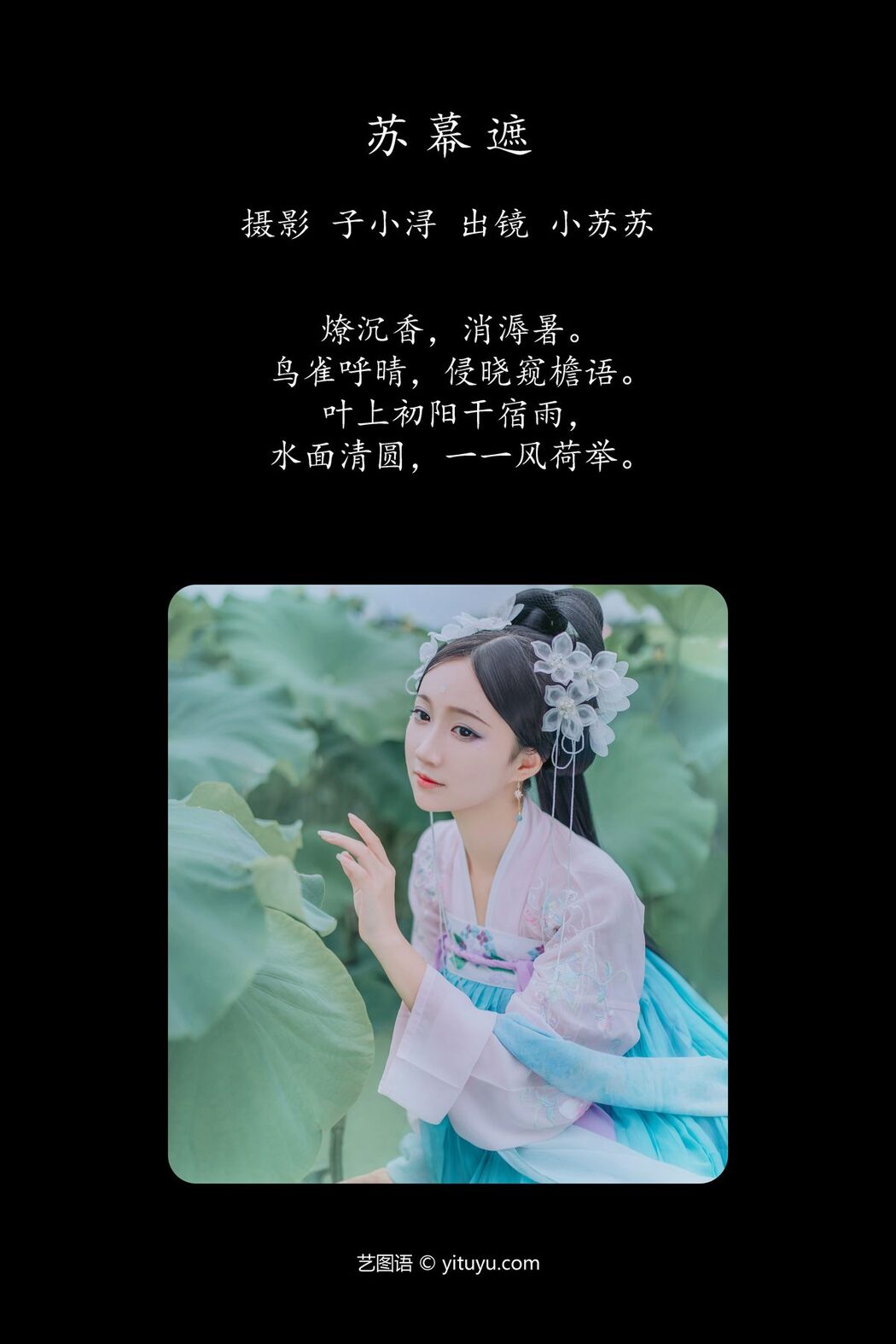 YiTuYu艺图语 Vol.4165 Qi Luo Sheng De Xiao Su Su