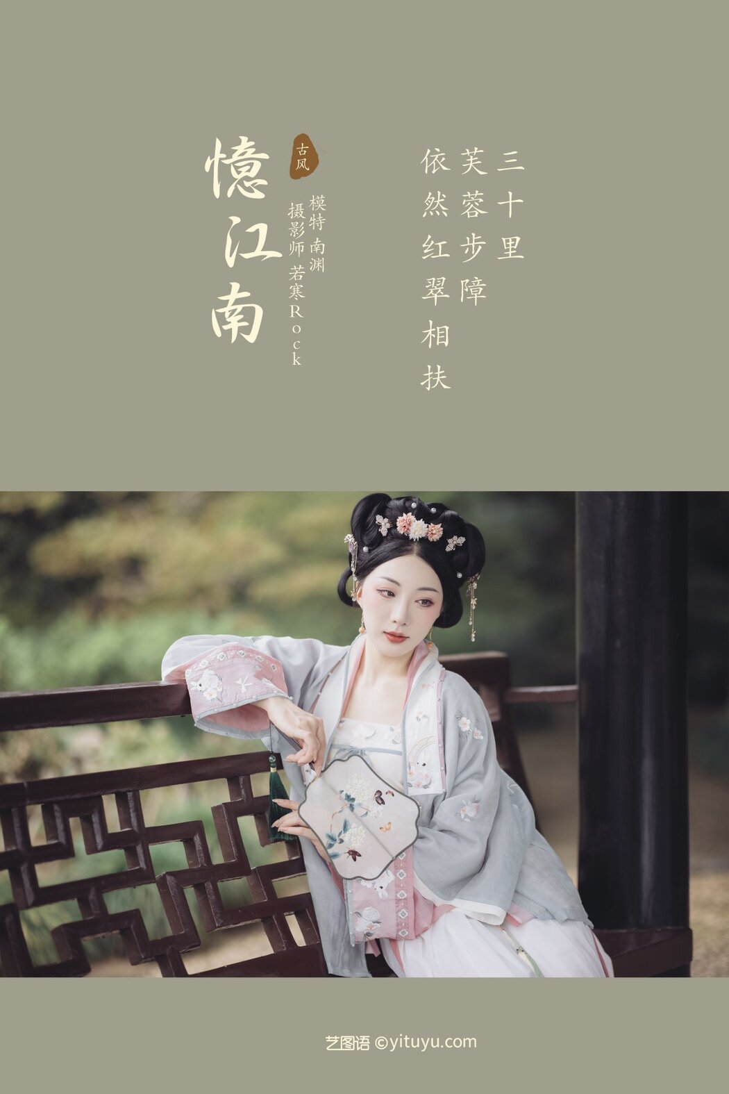 YiTuYu艺图语 Vol.404 Nan Yuan