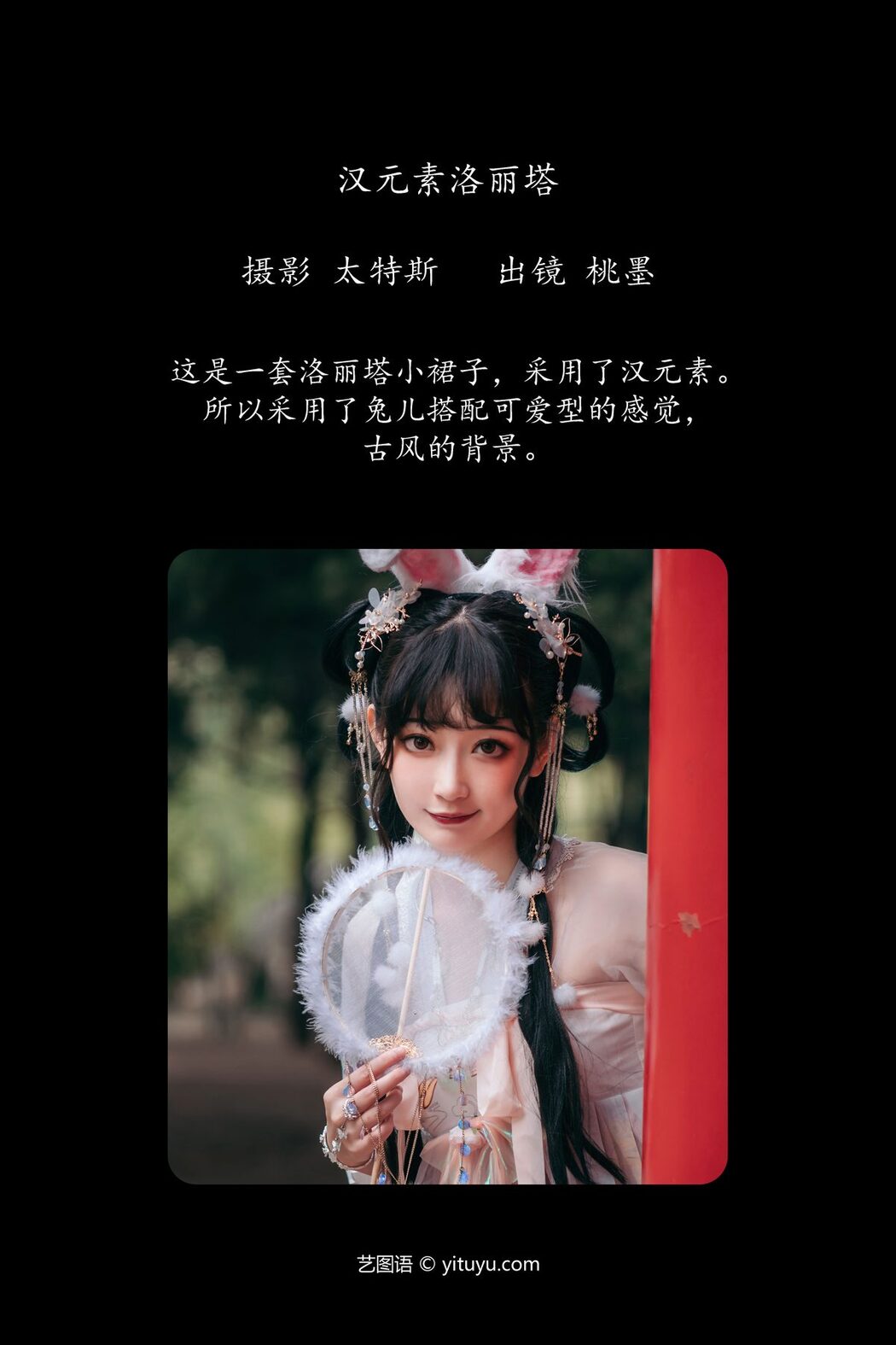 YiTuYu艺图语 Vol.4152 Tao Mo Gong Zi X