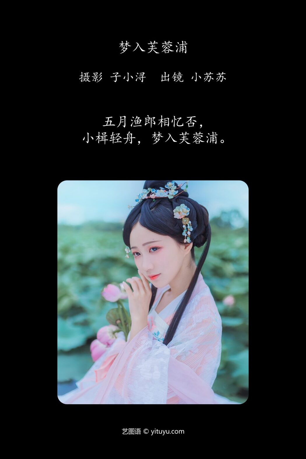 YiTuYu艺图语 Vol.4138 Qi Luo Sheng De Xiao Su Su