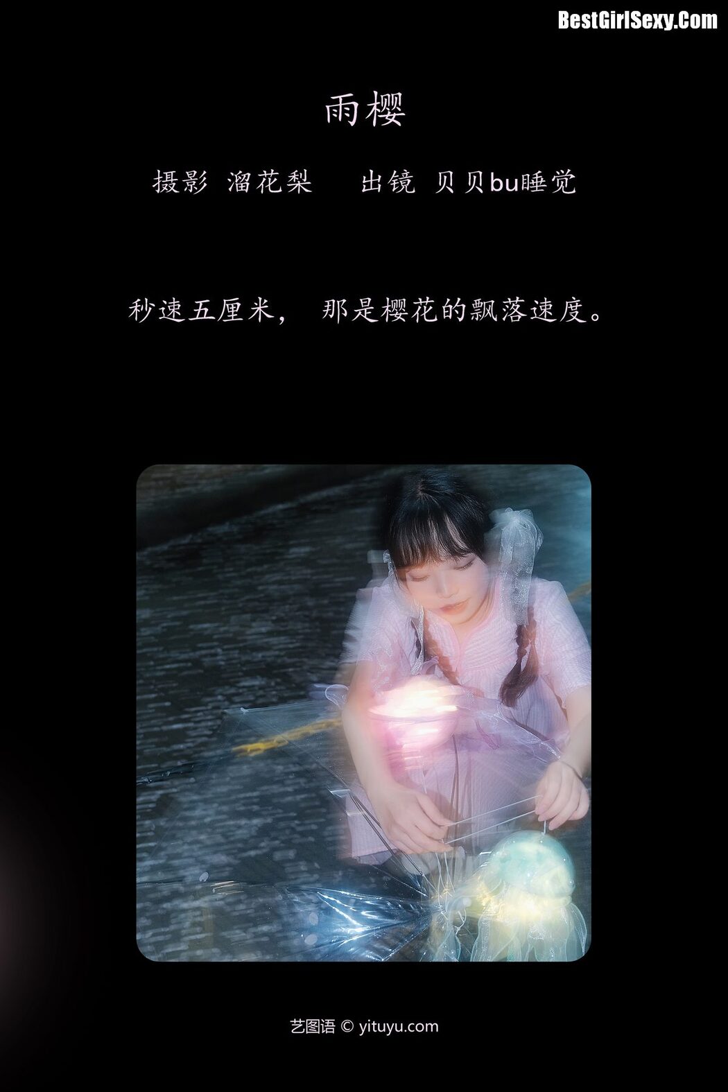 YiTuYu艺图语 Vol.4015 Bei Bei Bu Shu Jiao