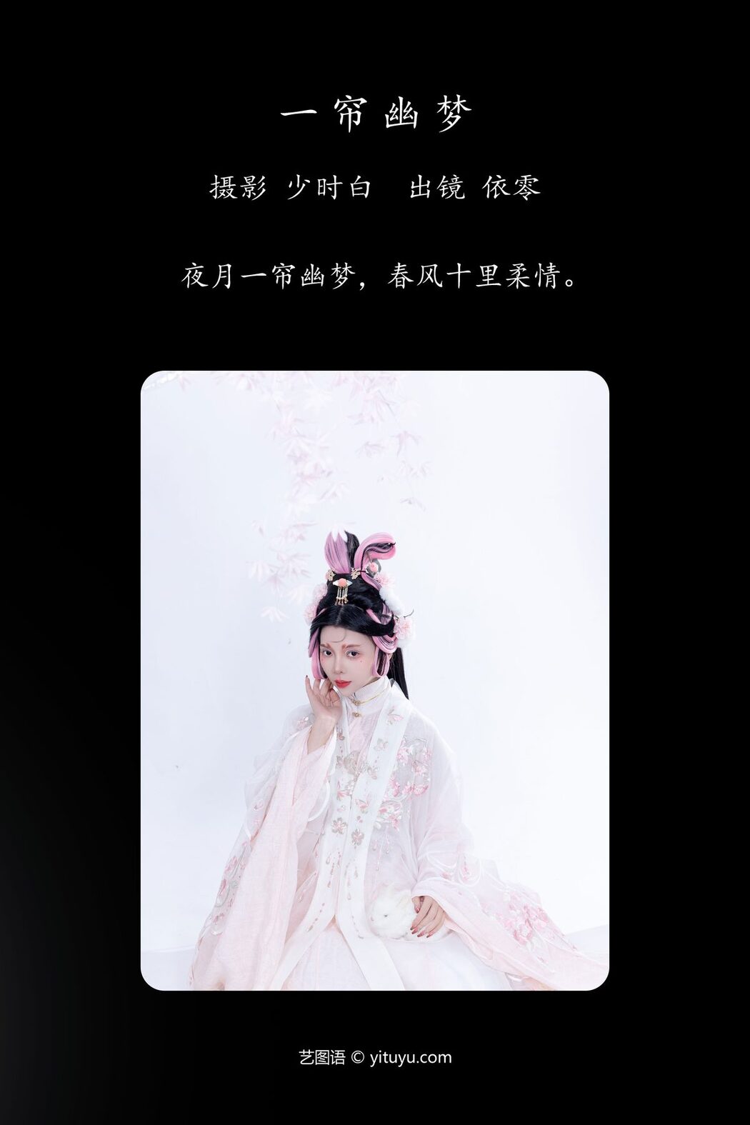 YiTuYu艺图语 Vol.4173 Yi Ling