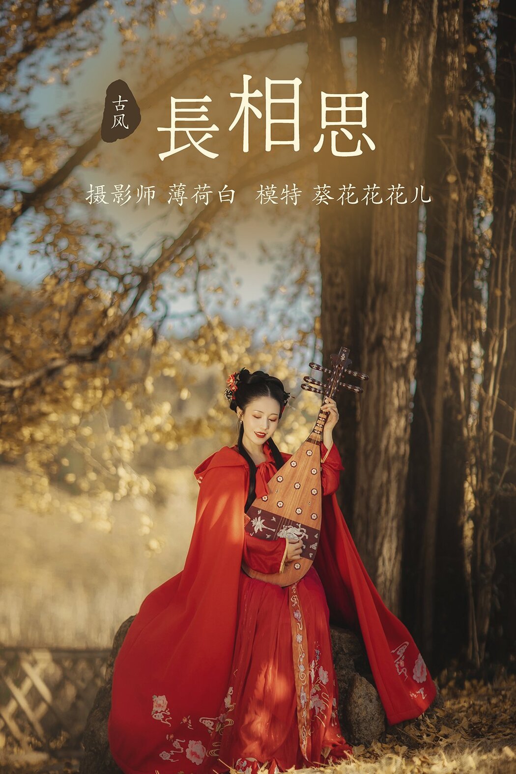 YiTuYu艺图语 Vol.412 Kui Hua Hua Hua Er Cover Photo