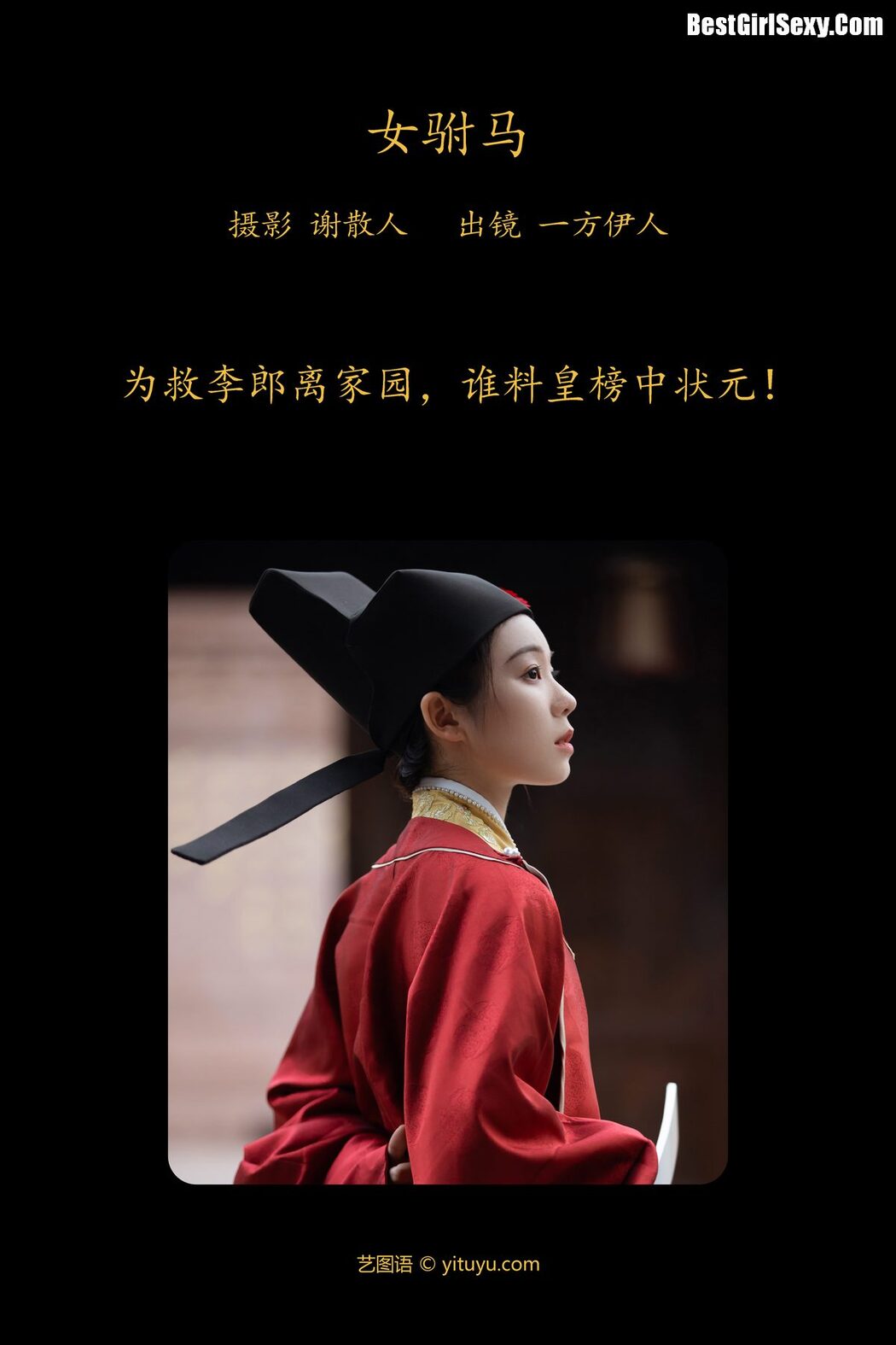 YiTuYu艺图语 Vol.4010 Yi Fang Yi Ren Yi