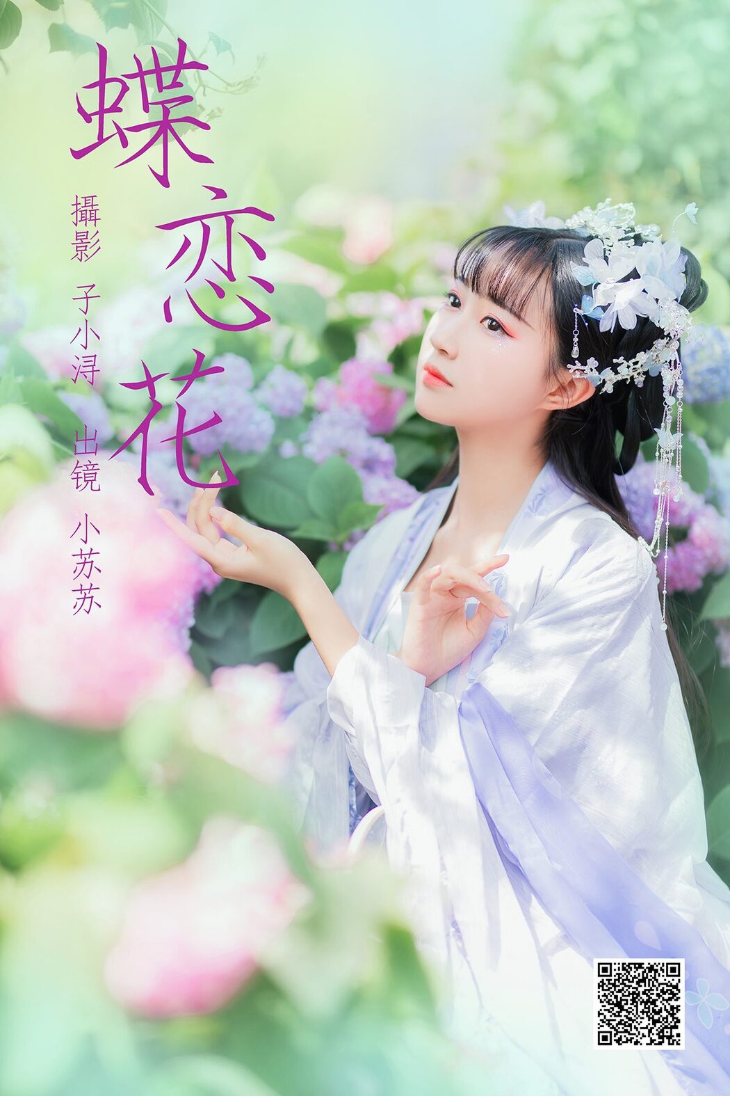 YiTuYu艺图语 Vol.4085 Qi Luo Sheng De Xiao Su Su Cover Photo