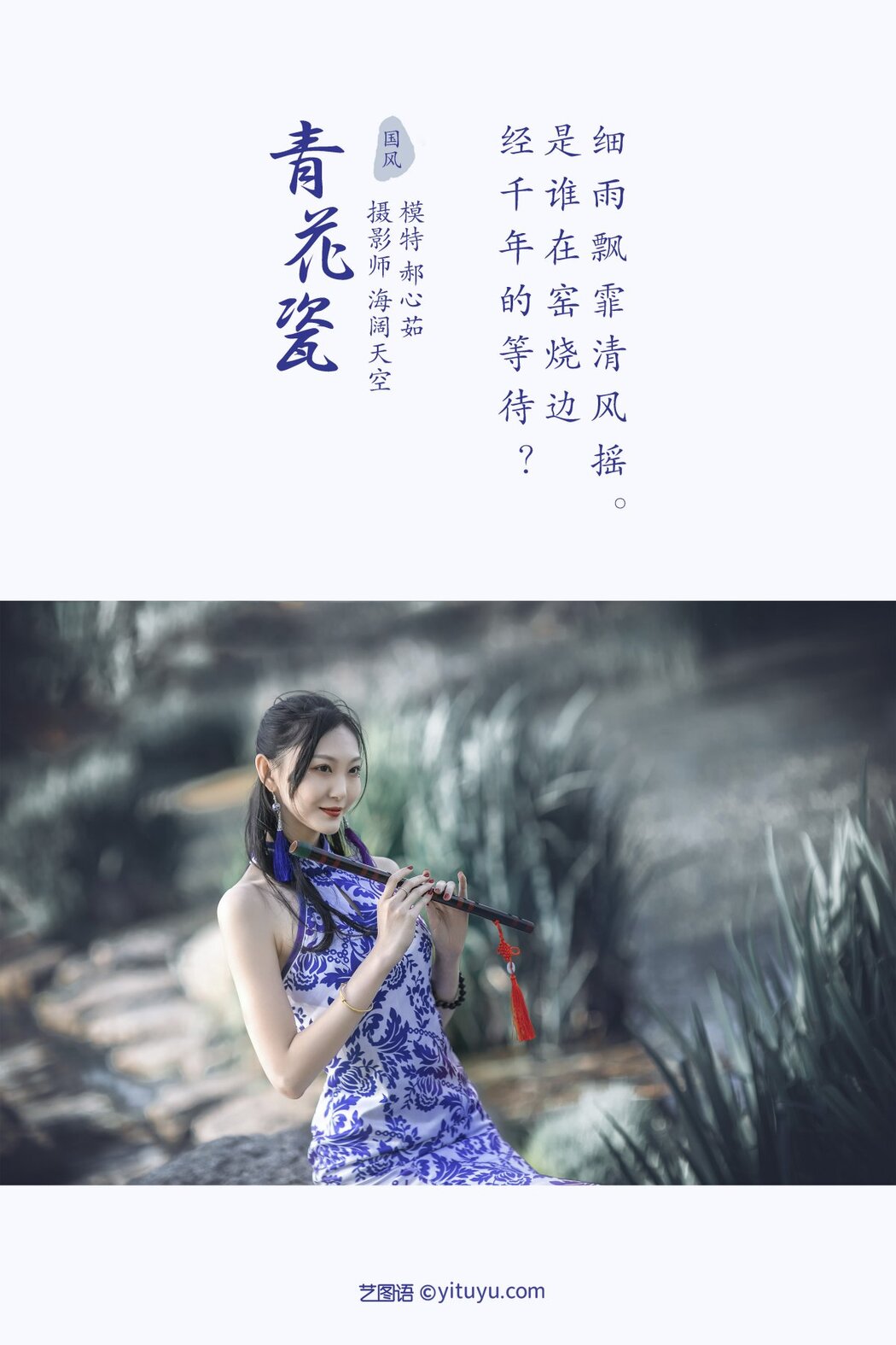 YiTuYu艺图语 Vol.407 Hao Xin Ru