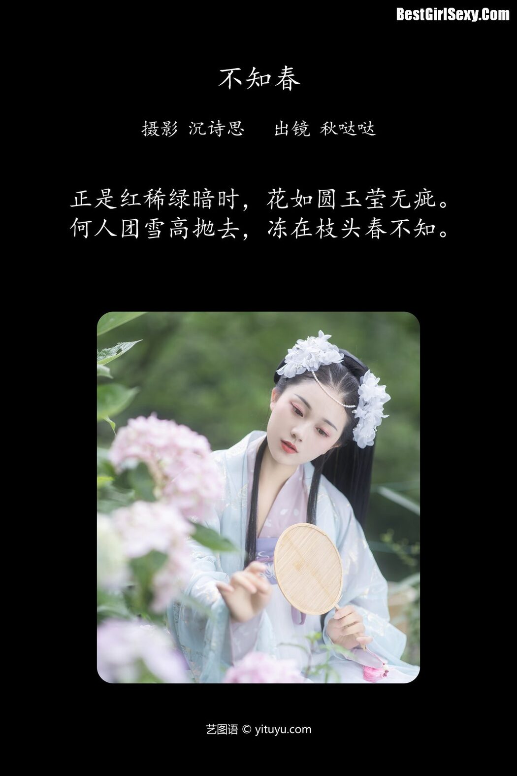 YiTuYu艺图语 Vol.4100 Qiu Da Da