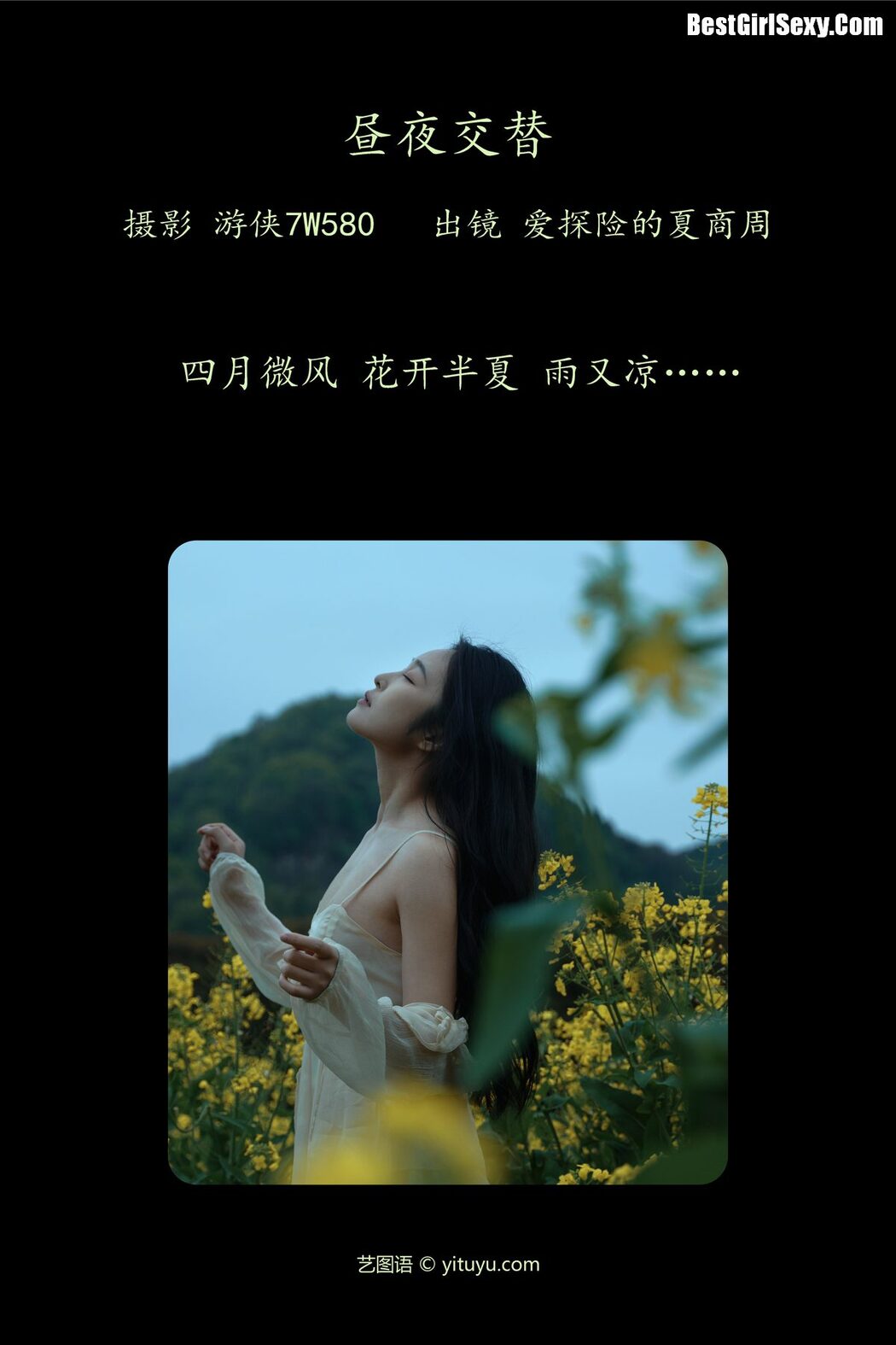 YiTuYu艺图语 Vol.4033 Ai Tan Xian De Xia Shang Zhou