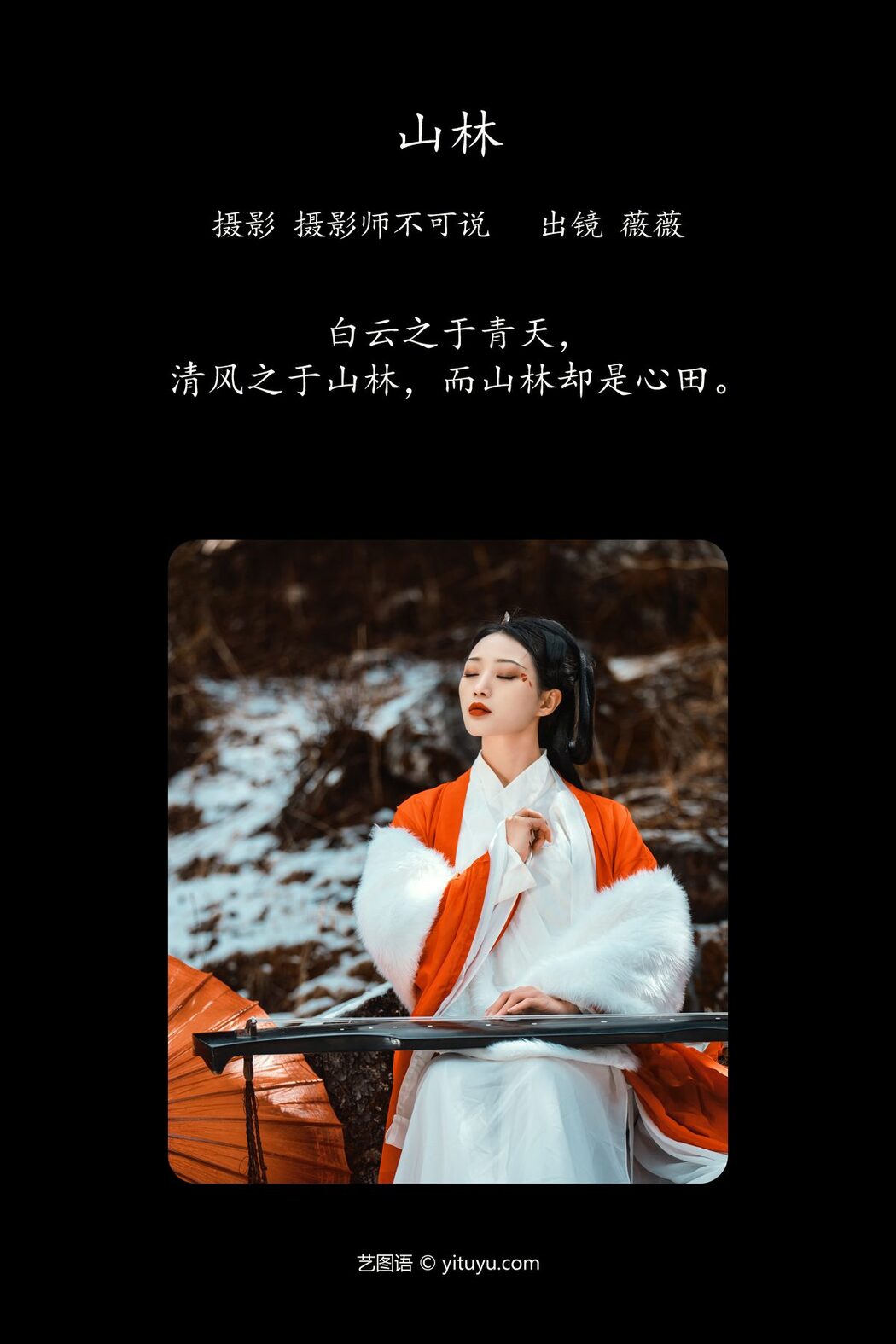 YiTuYu艺图语 Vol.4171 Wei Wei