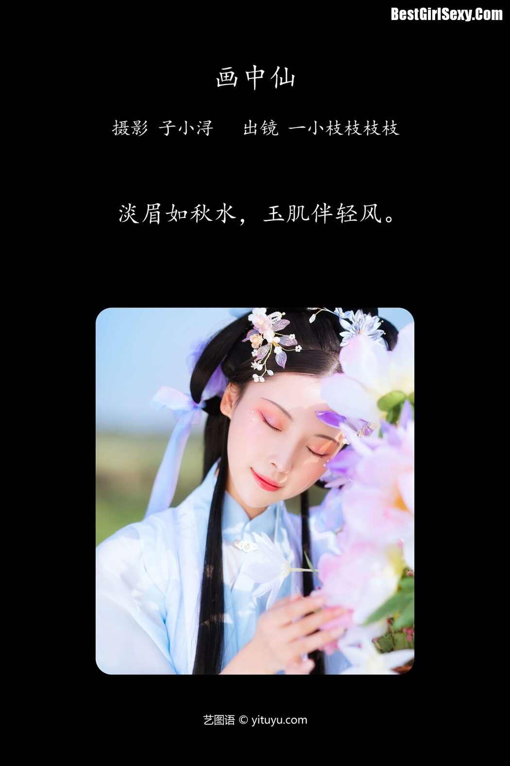 YiTuYu艺图语 Vol.4069 Yi Xiao Zhi Zhi Zhi Zhi