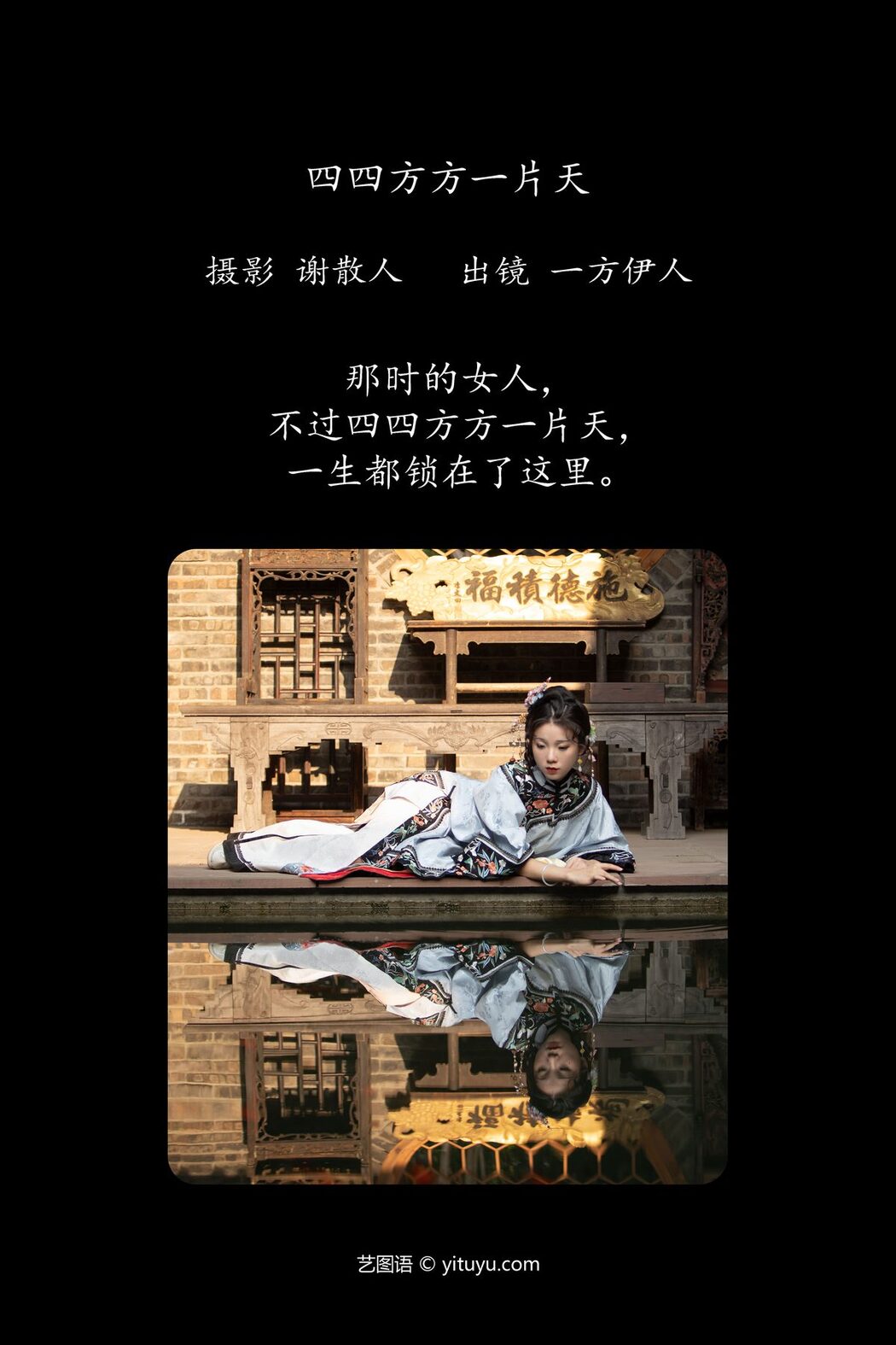 YiTuYu艺图语 Vol.4164 Yi Fang Yi Ren Yi