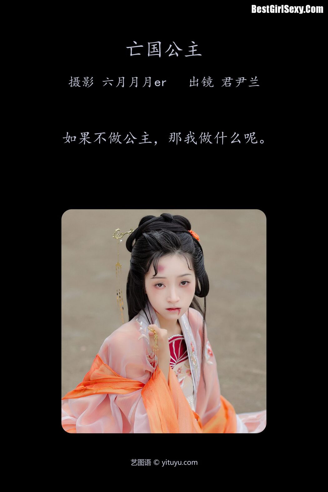 YiTuYu艺图语 Vol.4048 Jun Yin Lan
