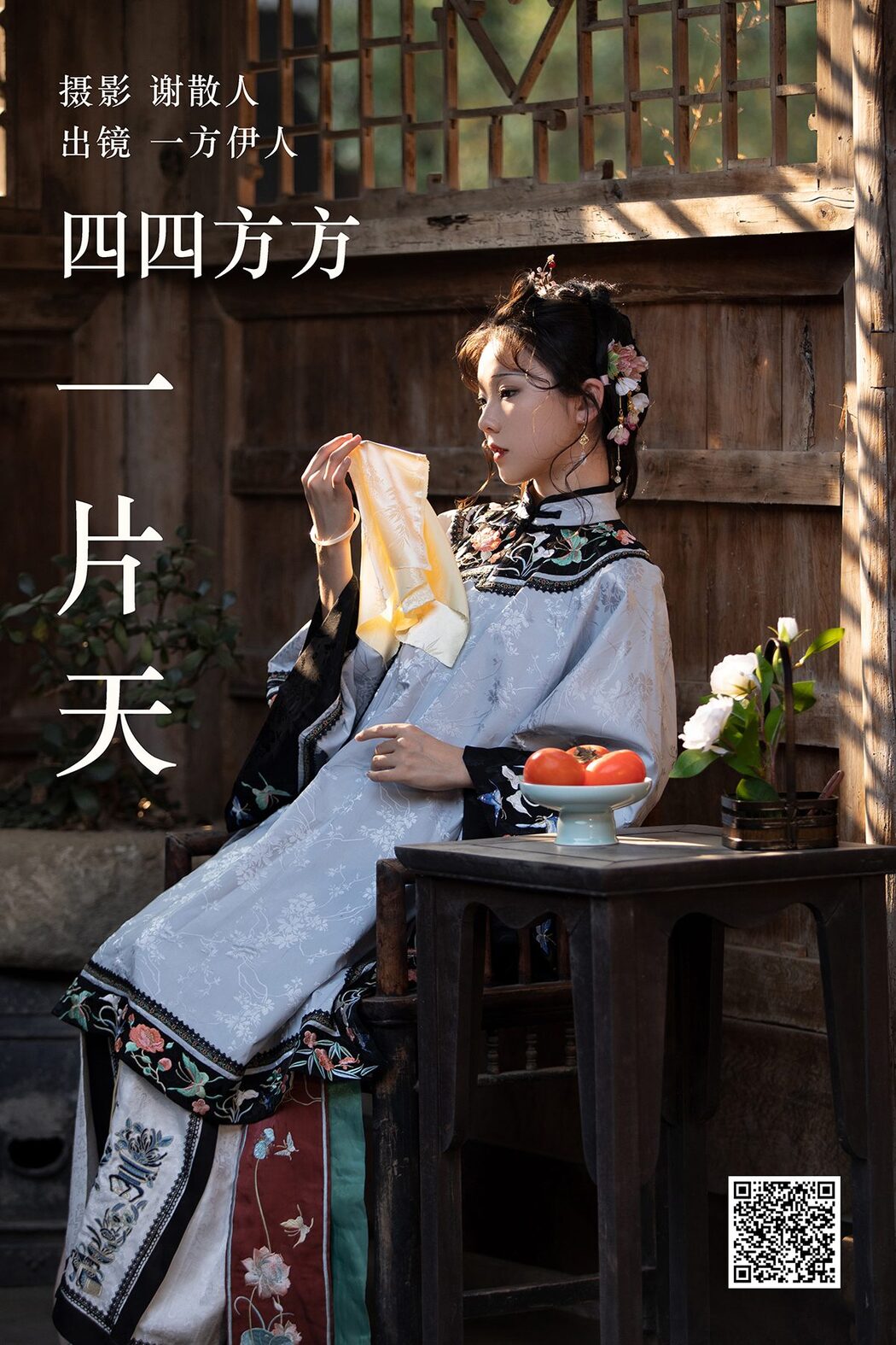 YiTuYu艺图语 Vol.4164 Yi Fang Yi Ren Yi Cover Photo
