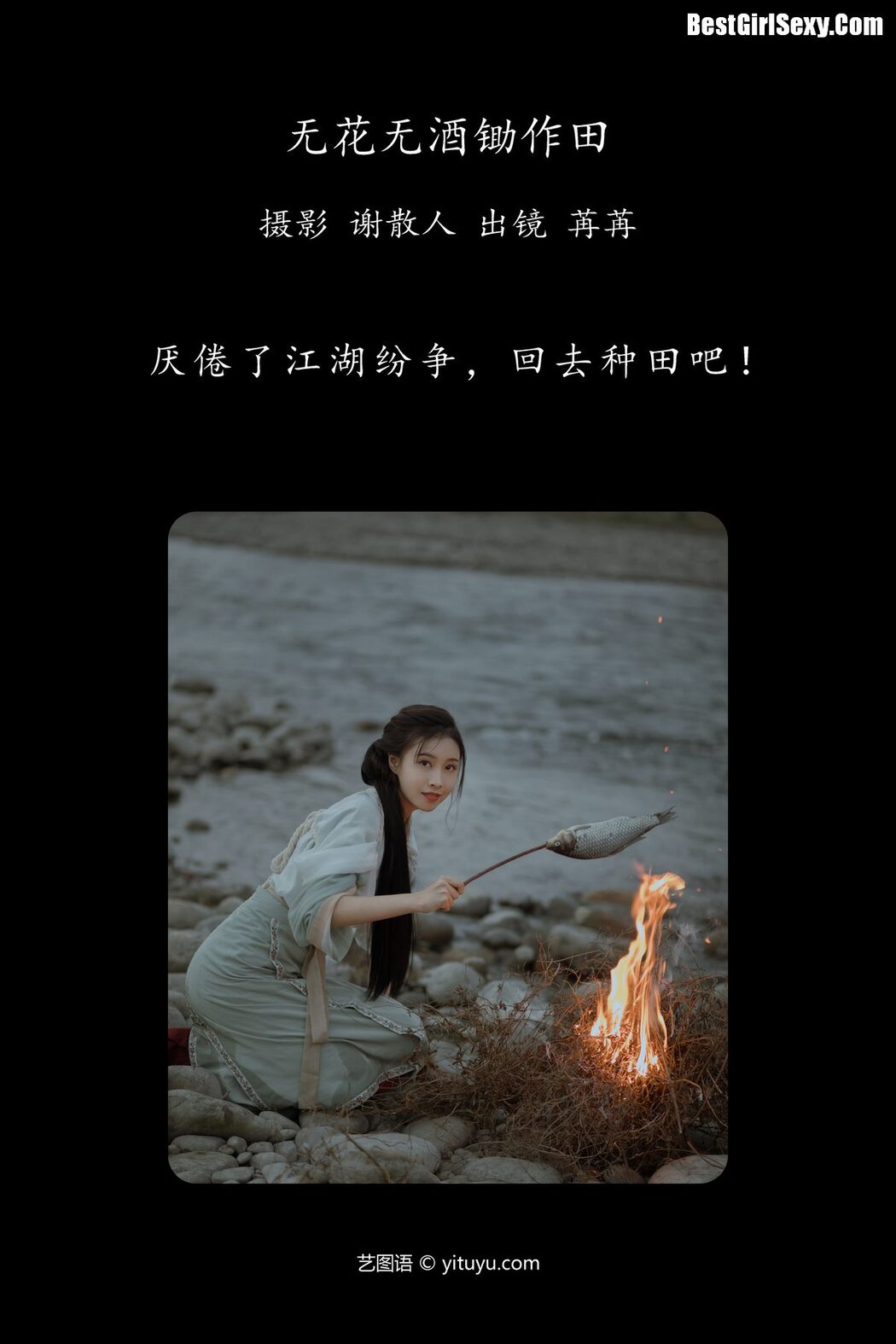 YiTuYu艺图语 Vol.4125 Ran RR