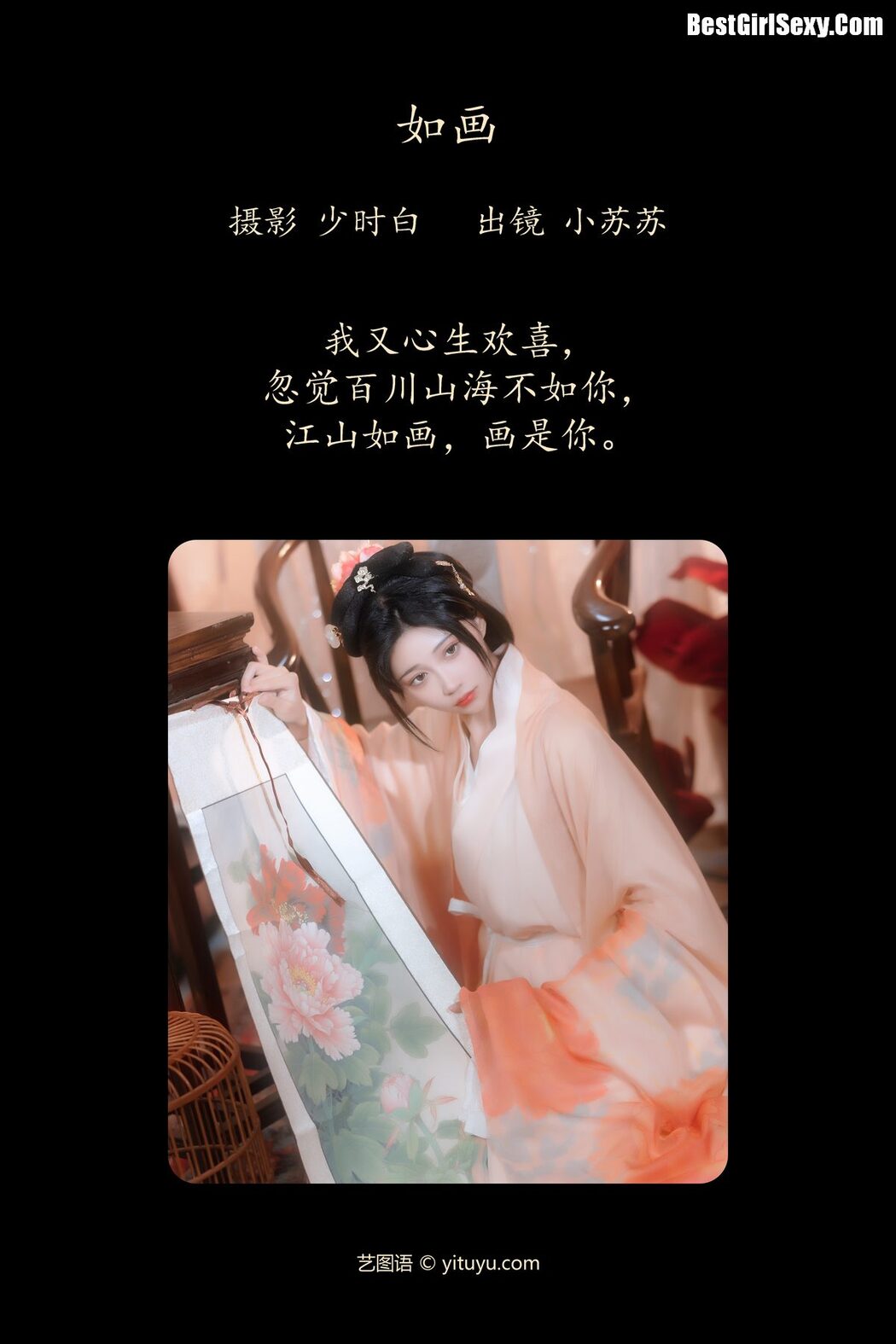 YiTuYu艺图语 Vol.4011 Qi Luo Sheng De Xiao Su Su