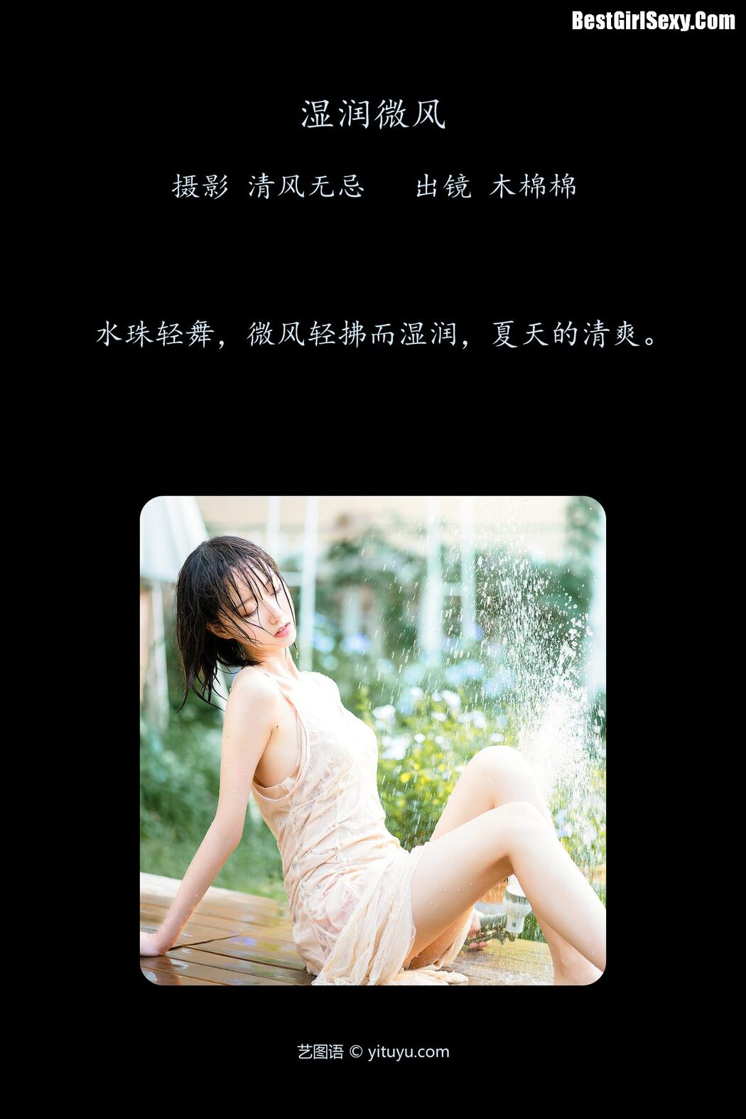 YiTuYu艺图语 Vol.4012 Mu Mian Mian VWV