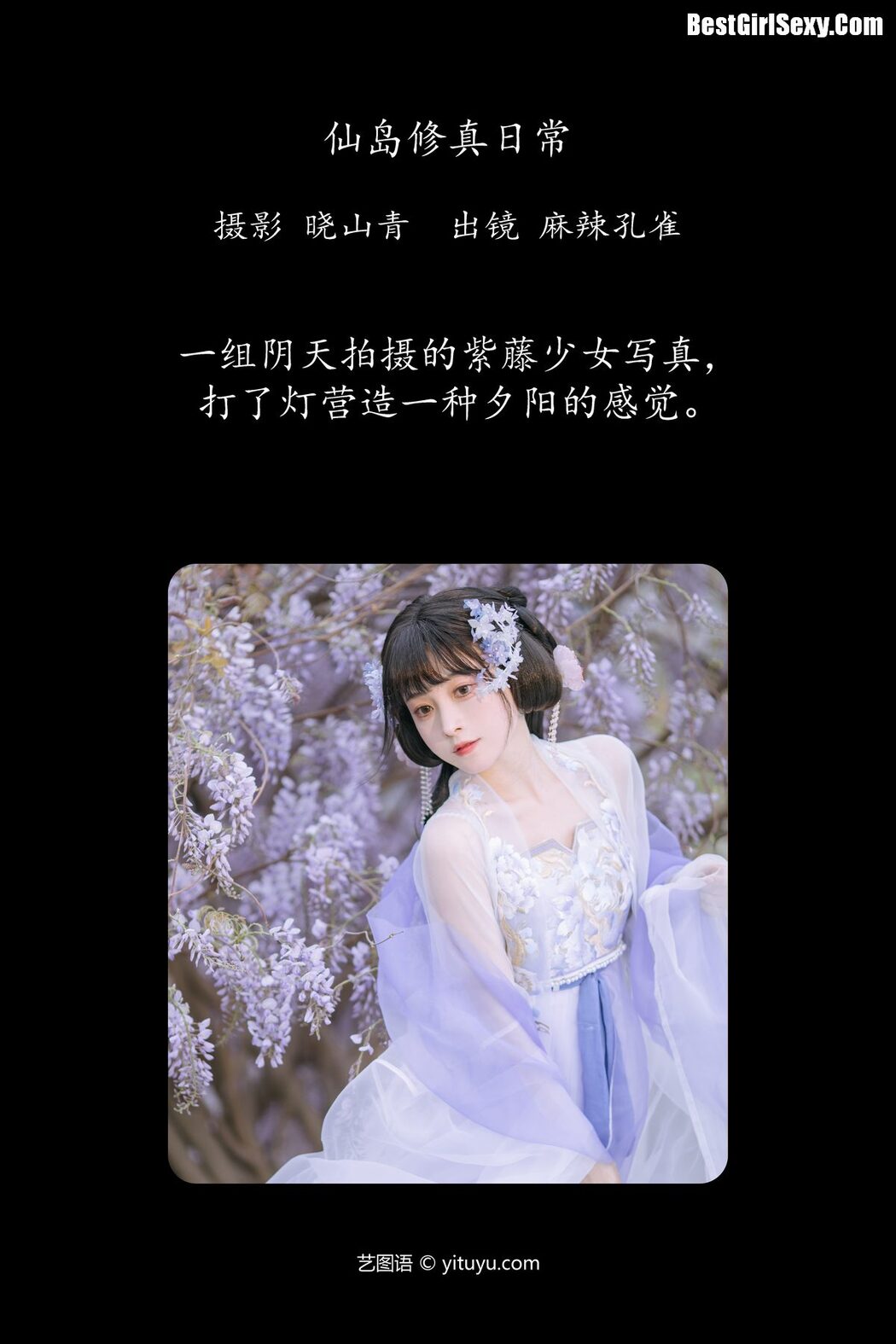 YiTuYu艺图语 Vol.4111 Me La Kong Que