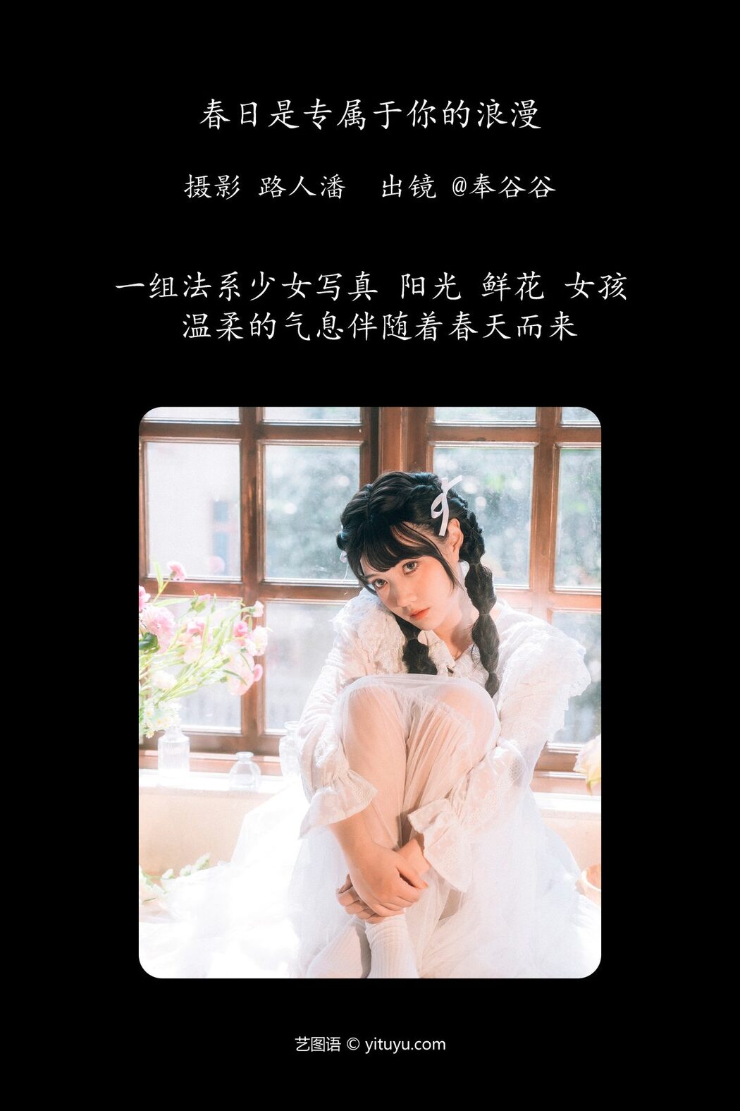 YiTuYu艺图语 Vol.4182 Feng Gu Gu